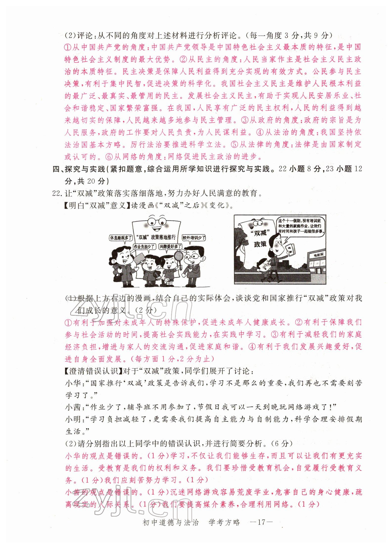 2022年芝麻開(kāi)花學(xué)考方略道德與法治人教版 參考答案第48頁(yè)