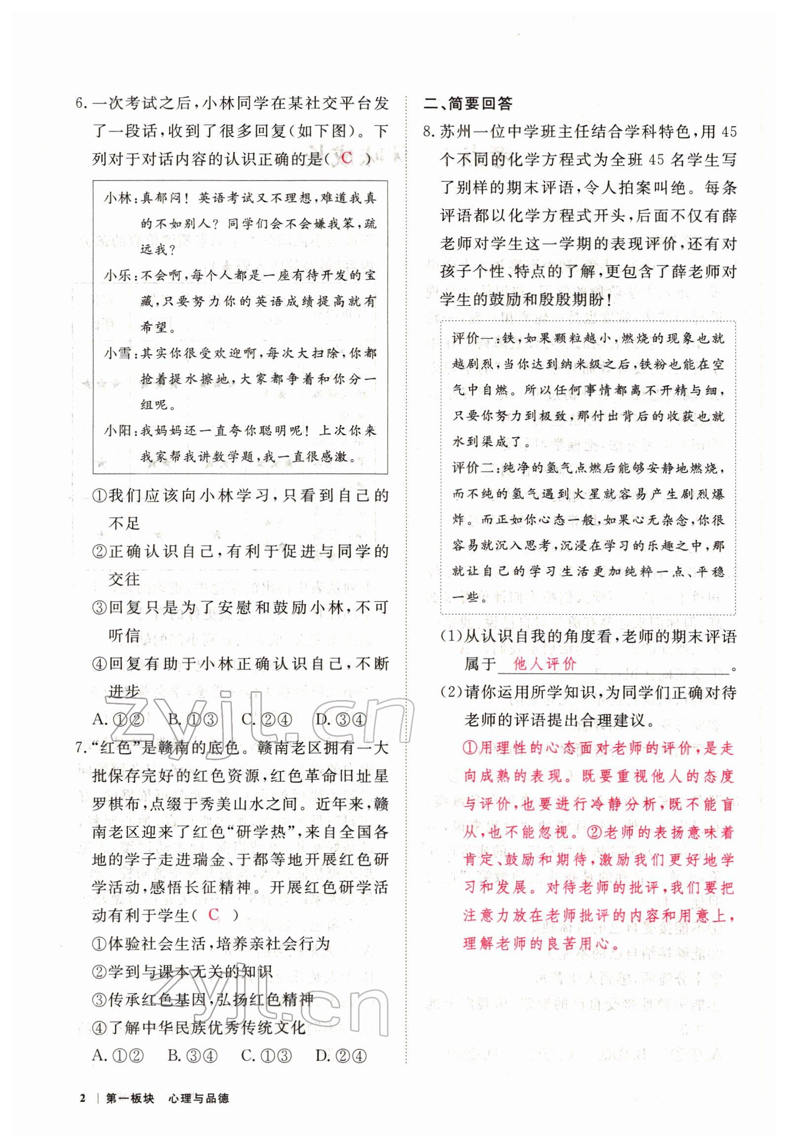 2022年芝麻開花學(xué)考方略道德與法治人教版 參考答案第10頁(yè)
