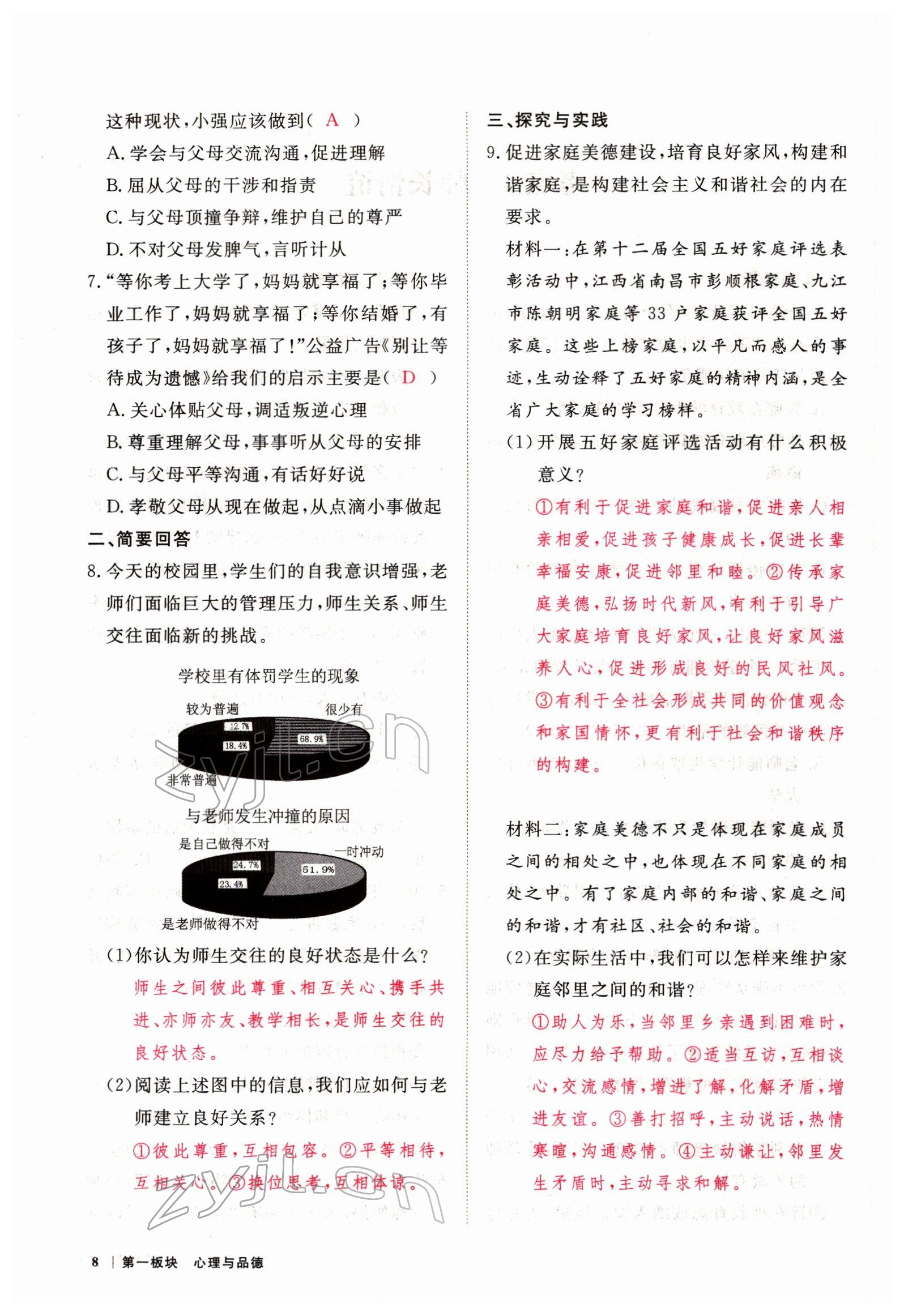 2022年芝麻開花學考方略道德與法治人教版 參考答案第28頁