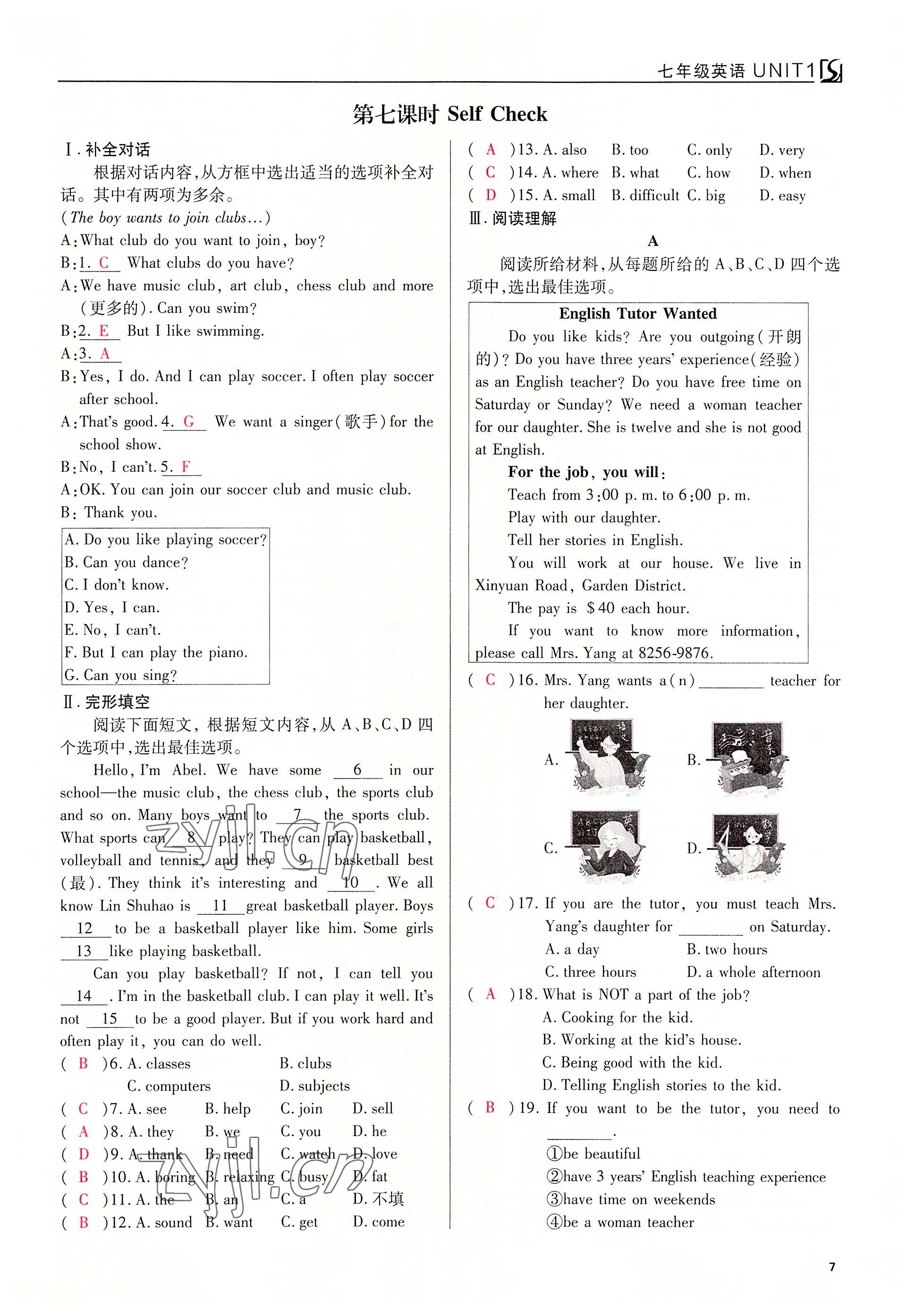 2022年我的作業(yè)七年級(jí)英語(yǔ)下冊(cè)人教版 參考答案第7頁(yè)