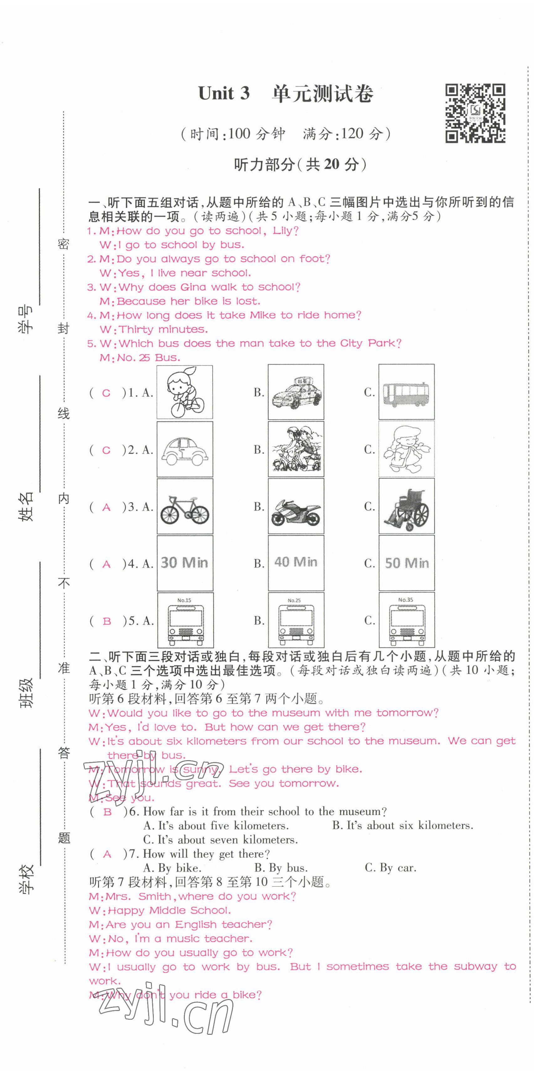 2022年我的作業(yè)七年級英語下冊人教版 第13頁