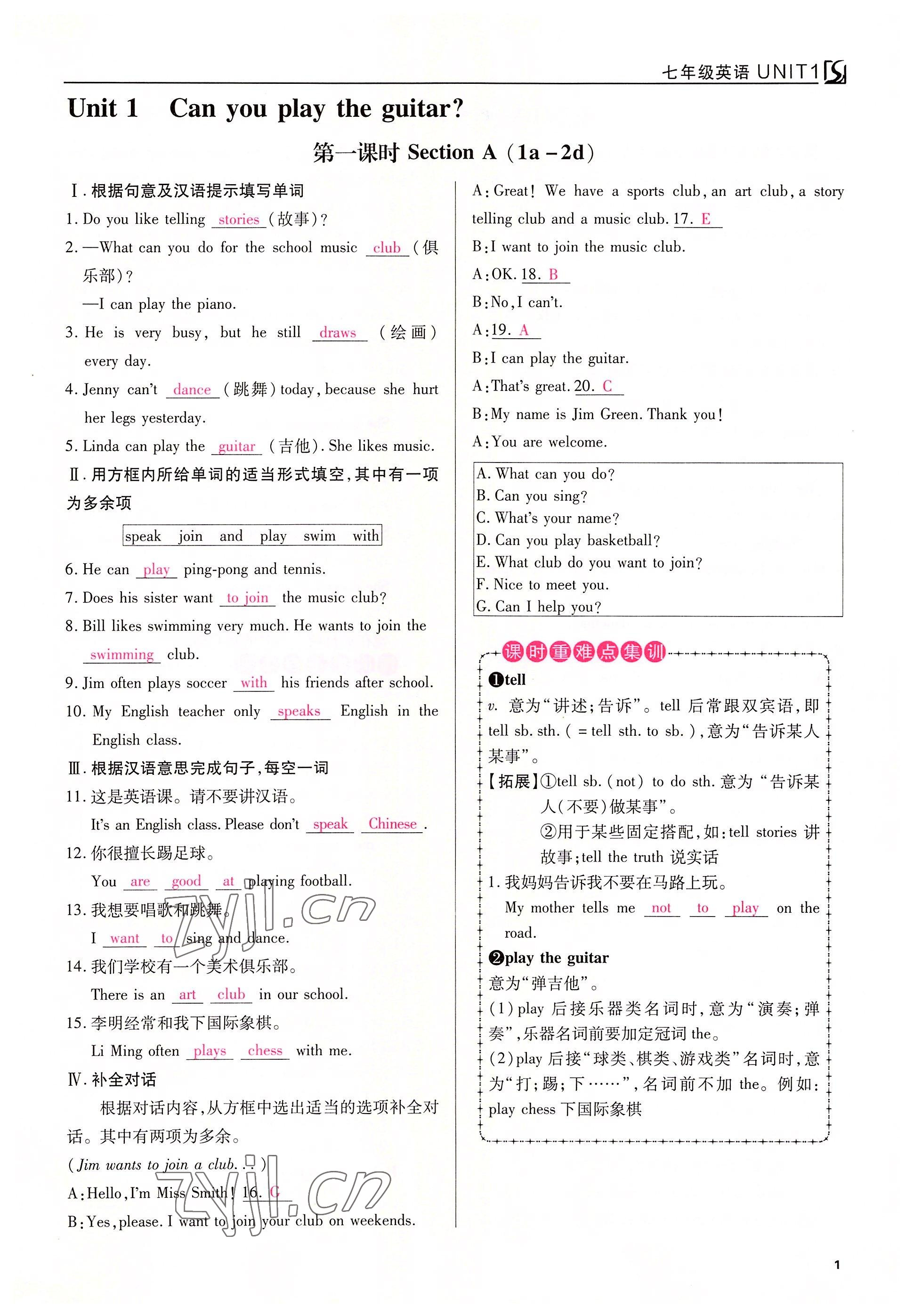 2022年我的作業(yè)七年級英語下冊人教版 參考答案第1頁