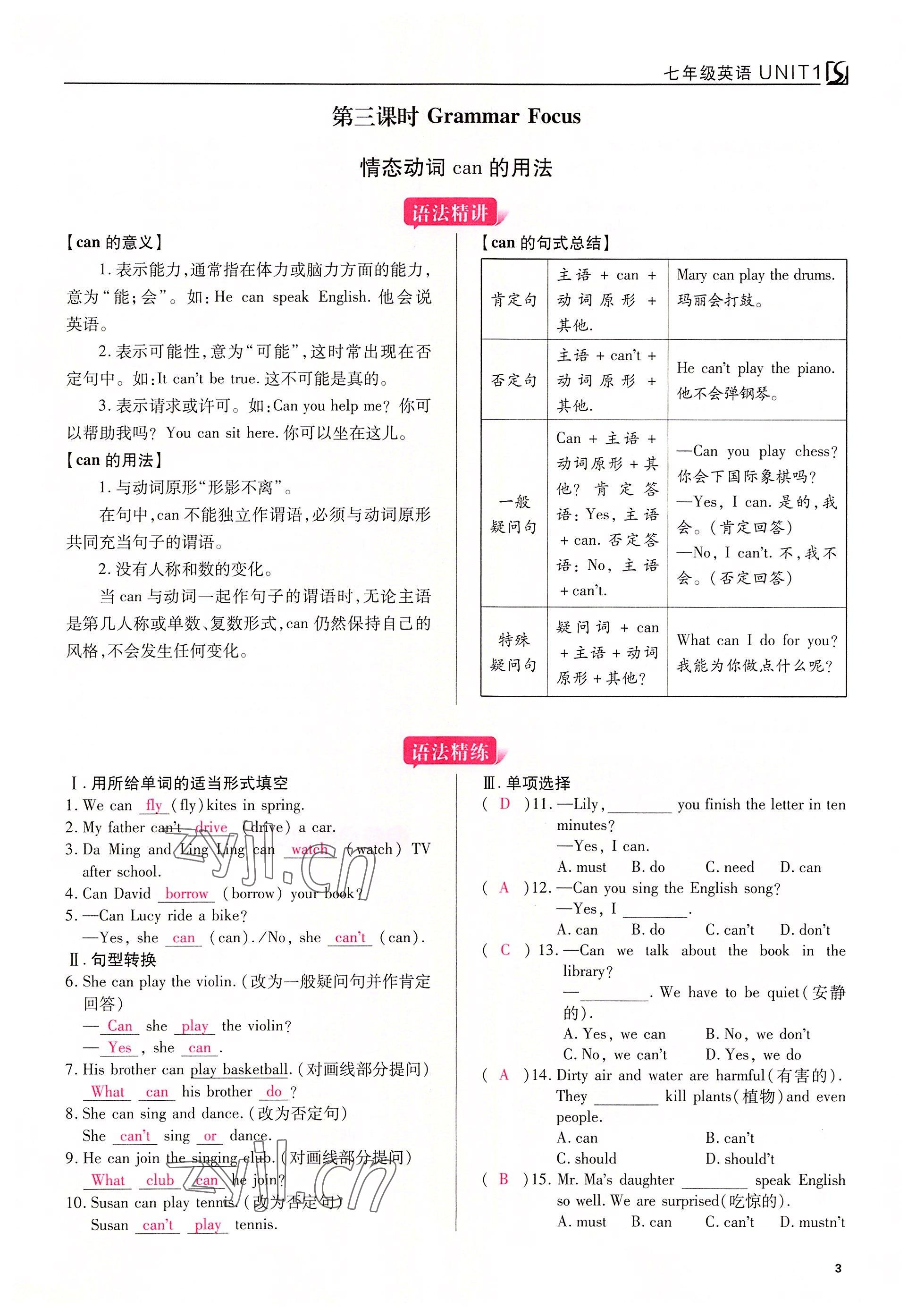 2022年我的作業(yè)七年級英語下冊人教版 參考答案第3頁