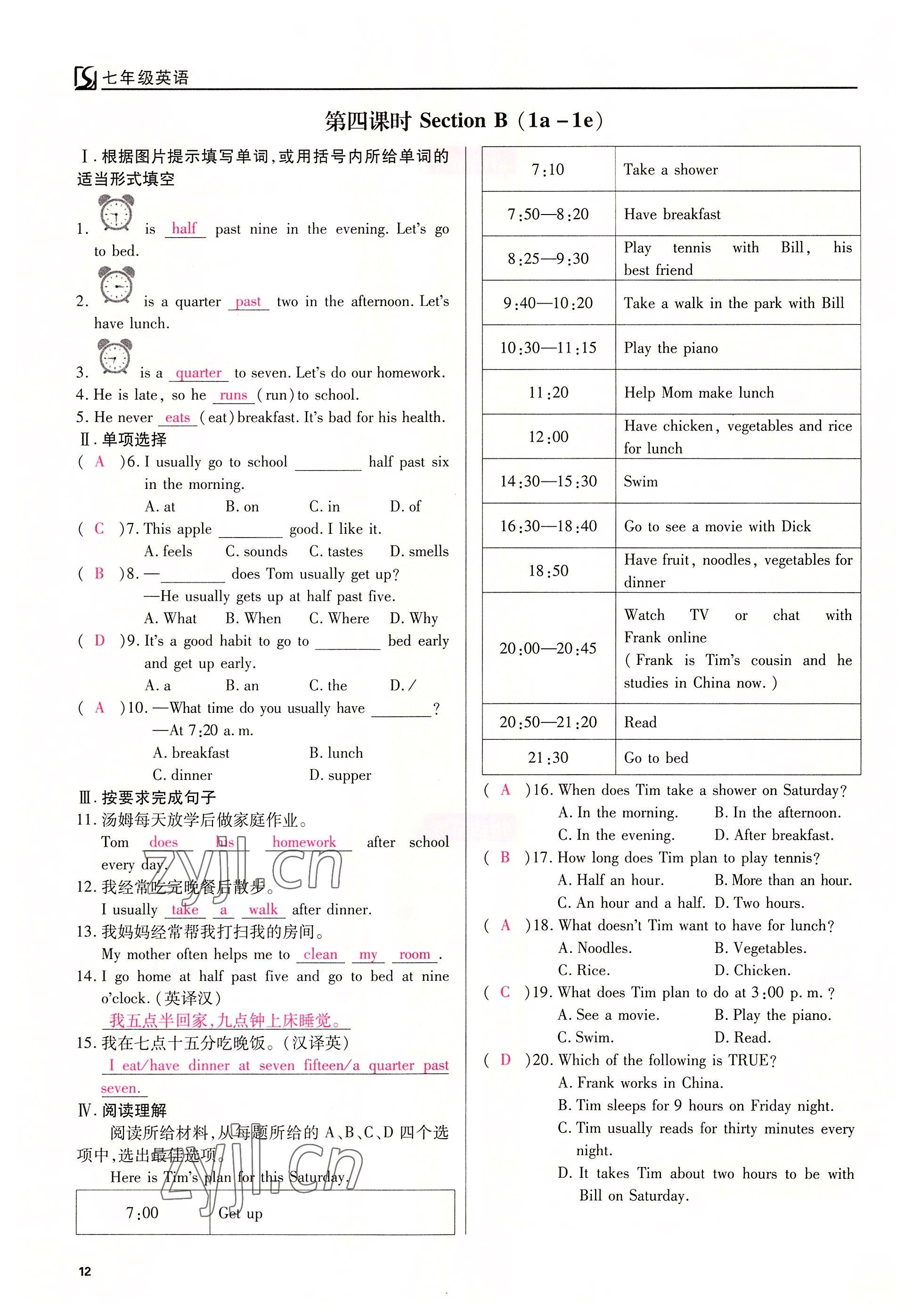 2022年我的作業(yè)七年級(jí)英語(yǔ)下冊(cè)人教版 參考答案第12頁(yè)