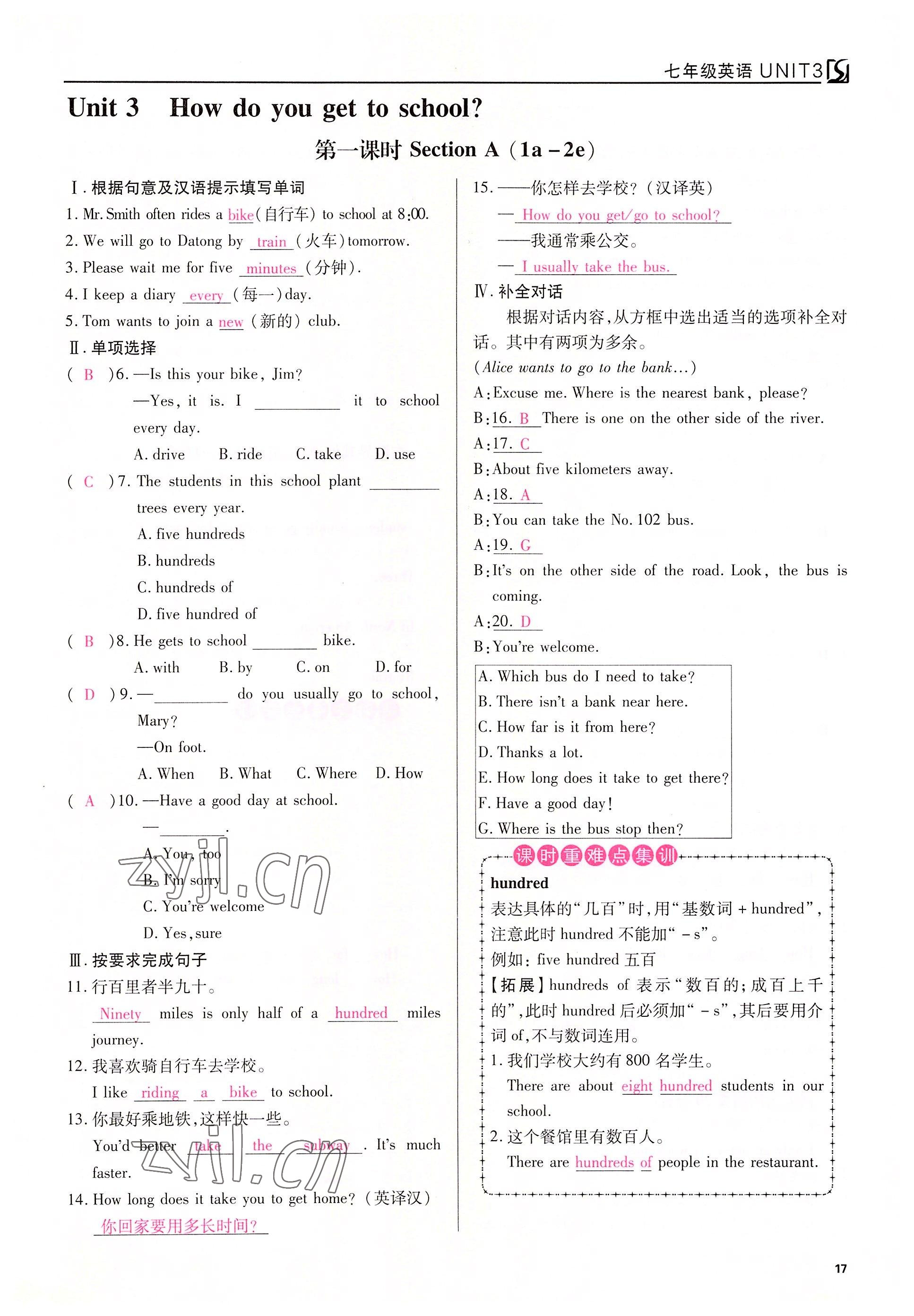 2022年我的作業(yè)七年級(jí)英語(yǔ)下冊(cè)人教版 參考答案第17頁(yè)