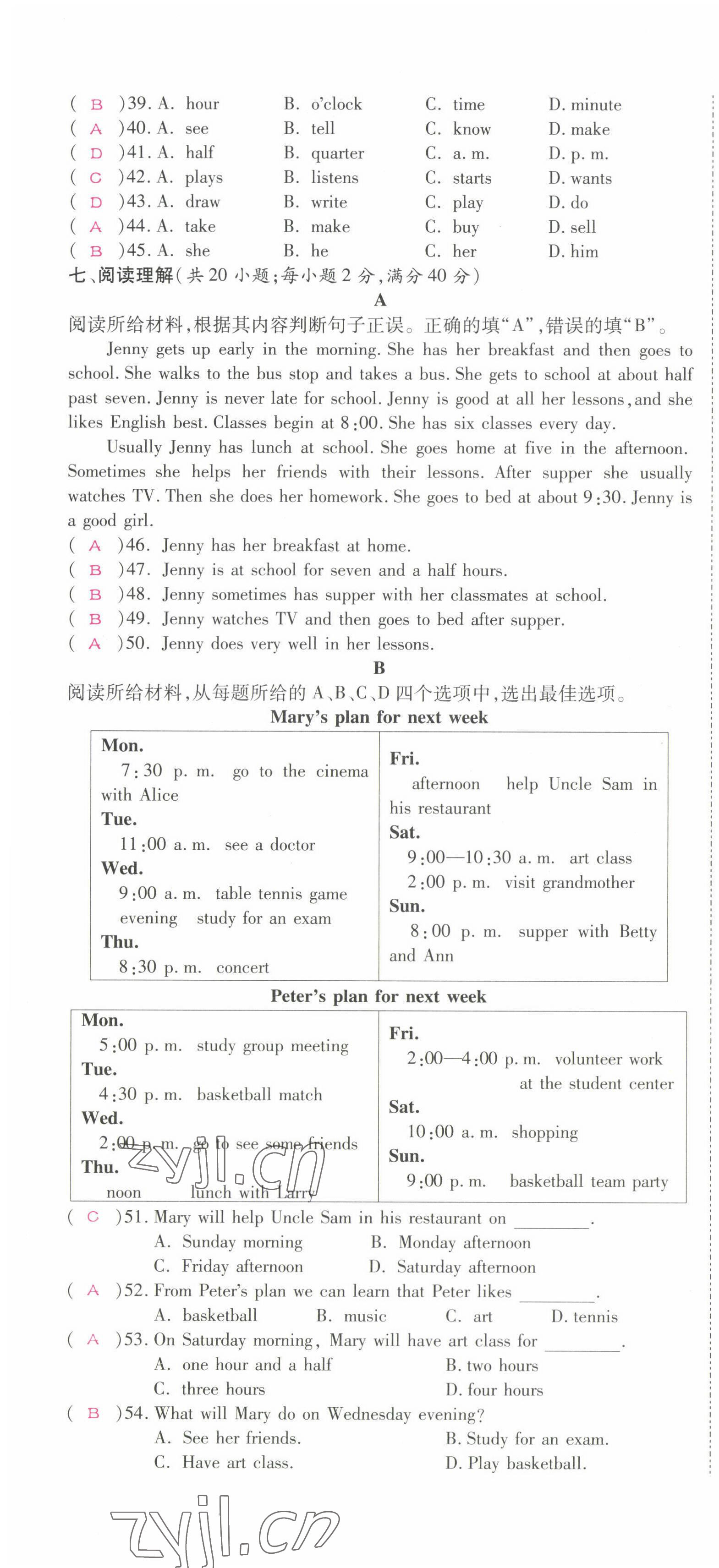 2022年我的作業(yè)七年級英語下冊人教版 第10頁