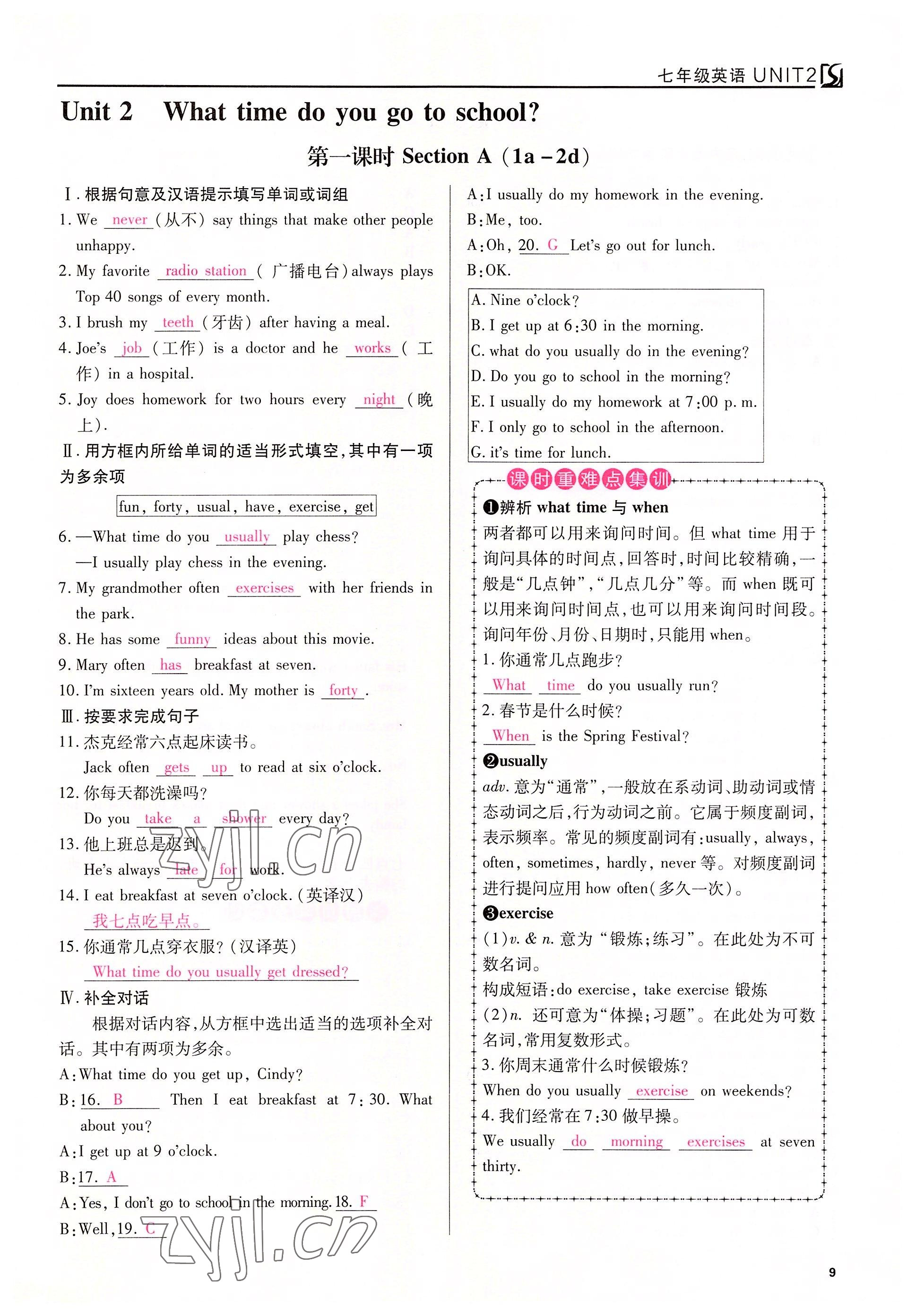 2022年我的作業(yè)七年級(jí)英語(yǔ)下冊(cè)人教版 參考答案第9頁(yè)