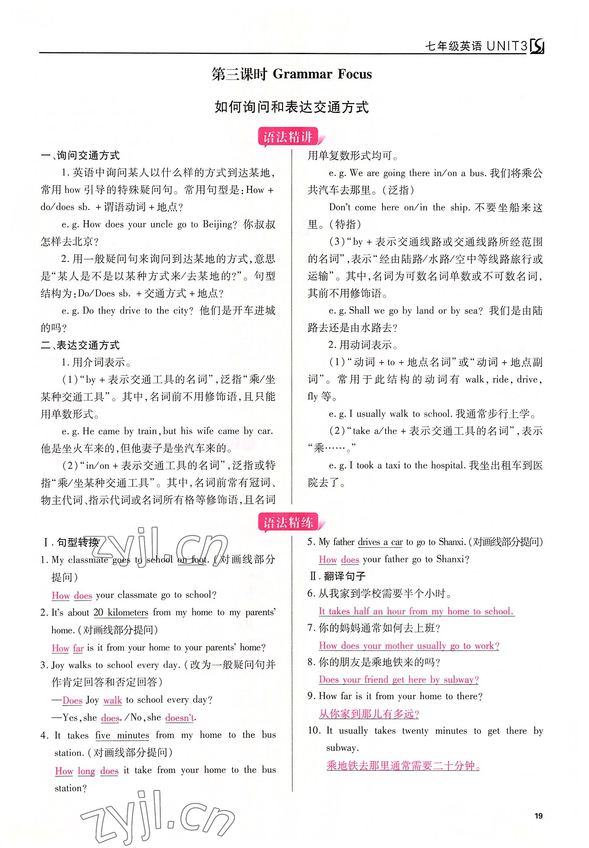 2022年我的作業(yè)七年級(jí)英語(yǔ)下冊(cè)人教版 參考答案第19頁(yè)