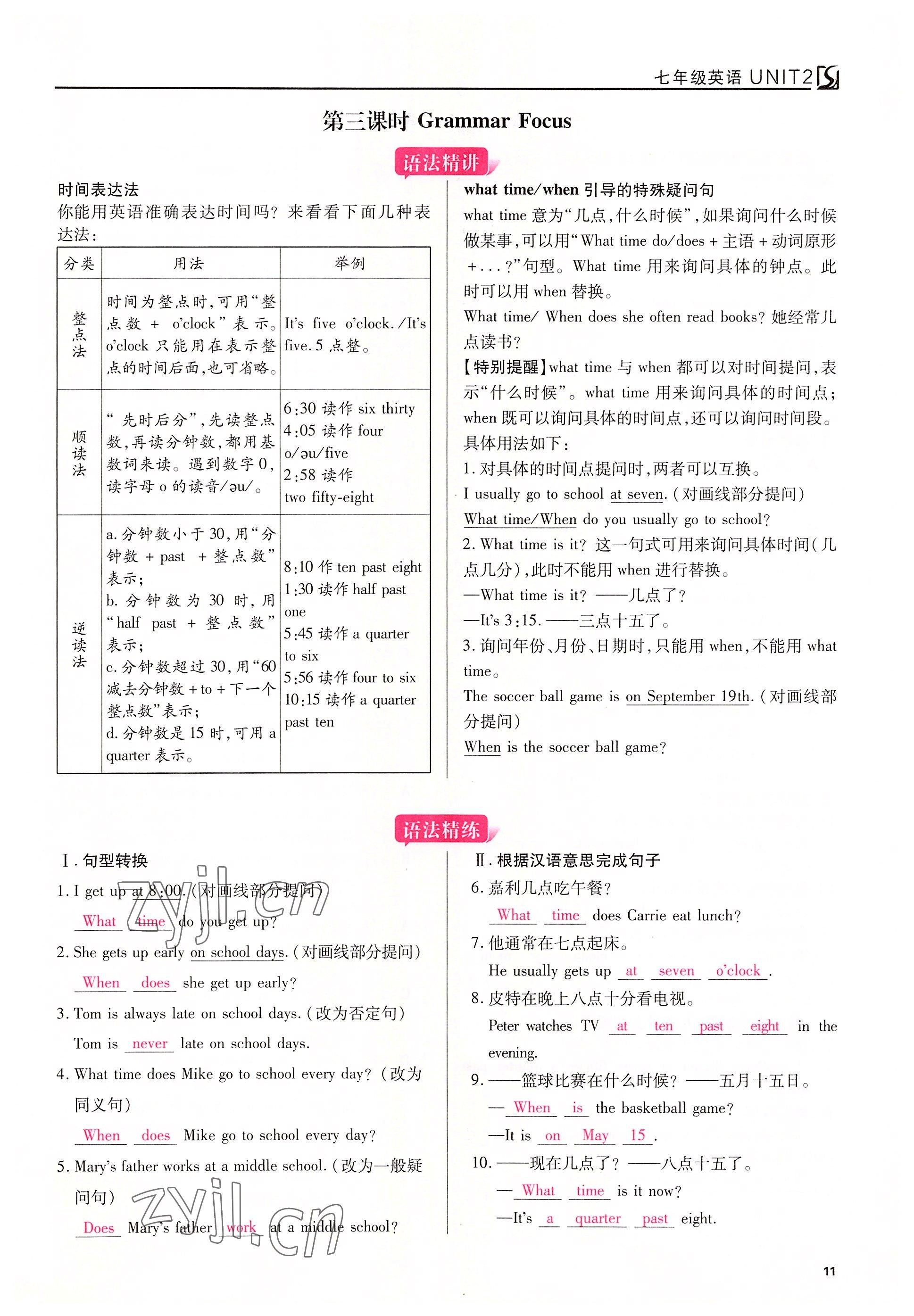 2022年我的作業(yè)七年級英語下冊人教版 參考答案第11頁