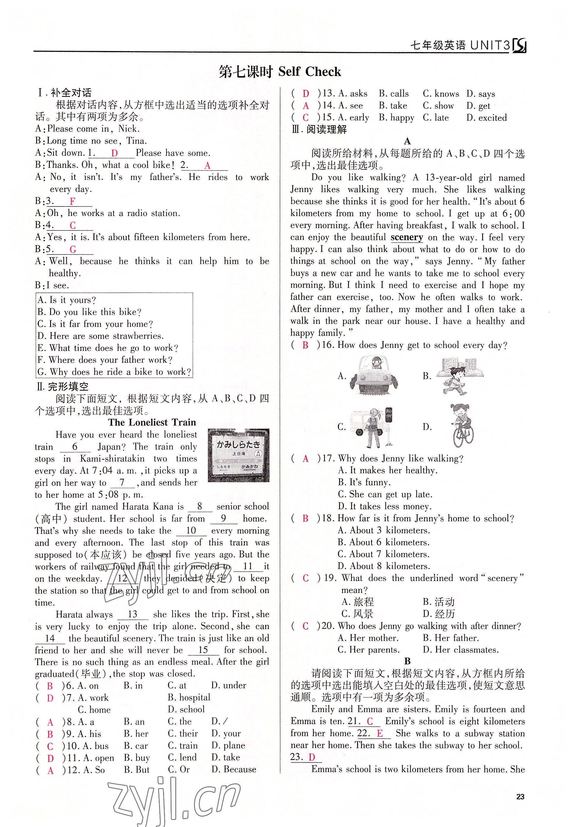 2022年我的作業(yè)七年級(jí)英語(yǔ)下冊(cè)人教版 參考答案第23頁(yè)