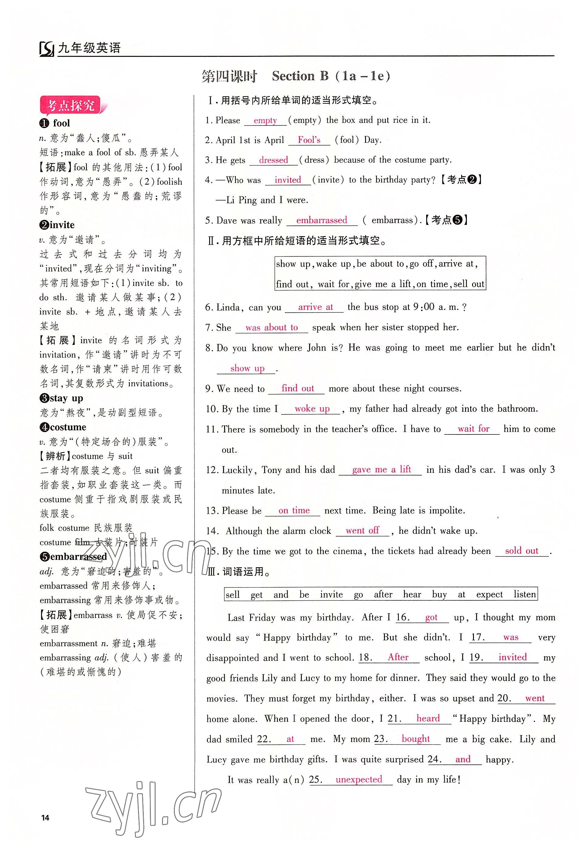 2022年我的作業(yè)九年級(jí)英語下冊(cè)人教版 參考答案第14頁