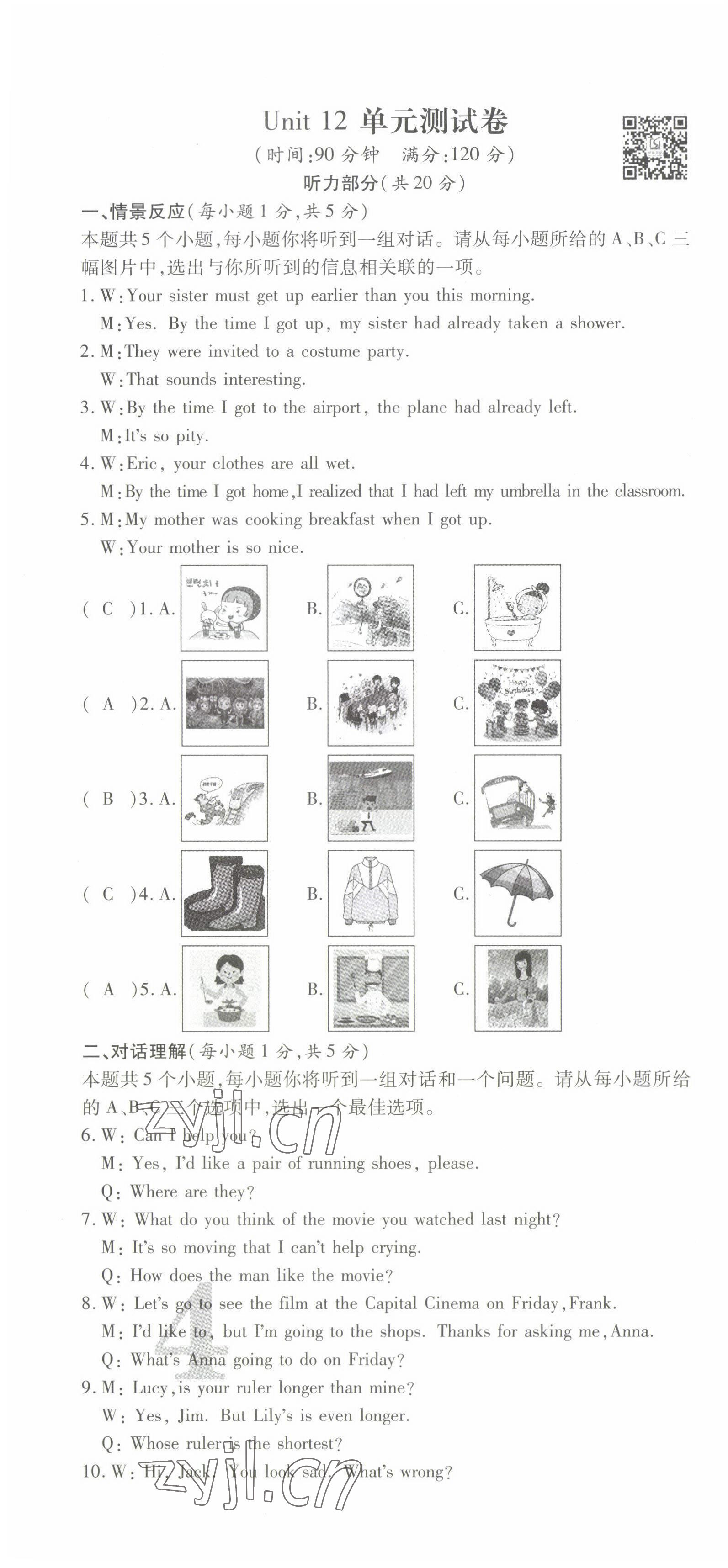 2022年我的作業(yè)九年級英語下冊人教版 第10頁