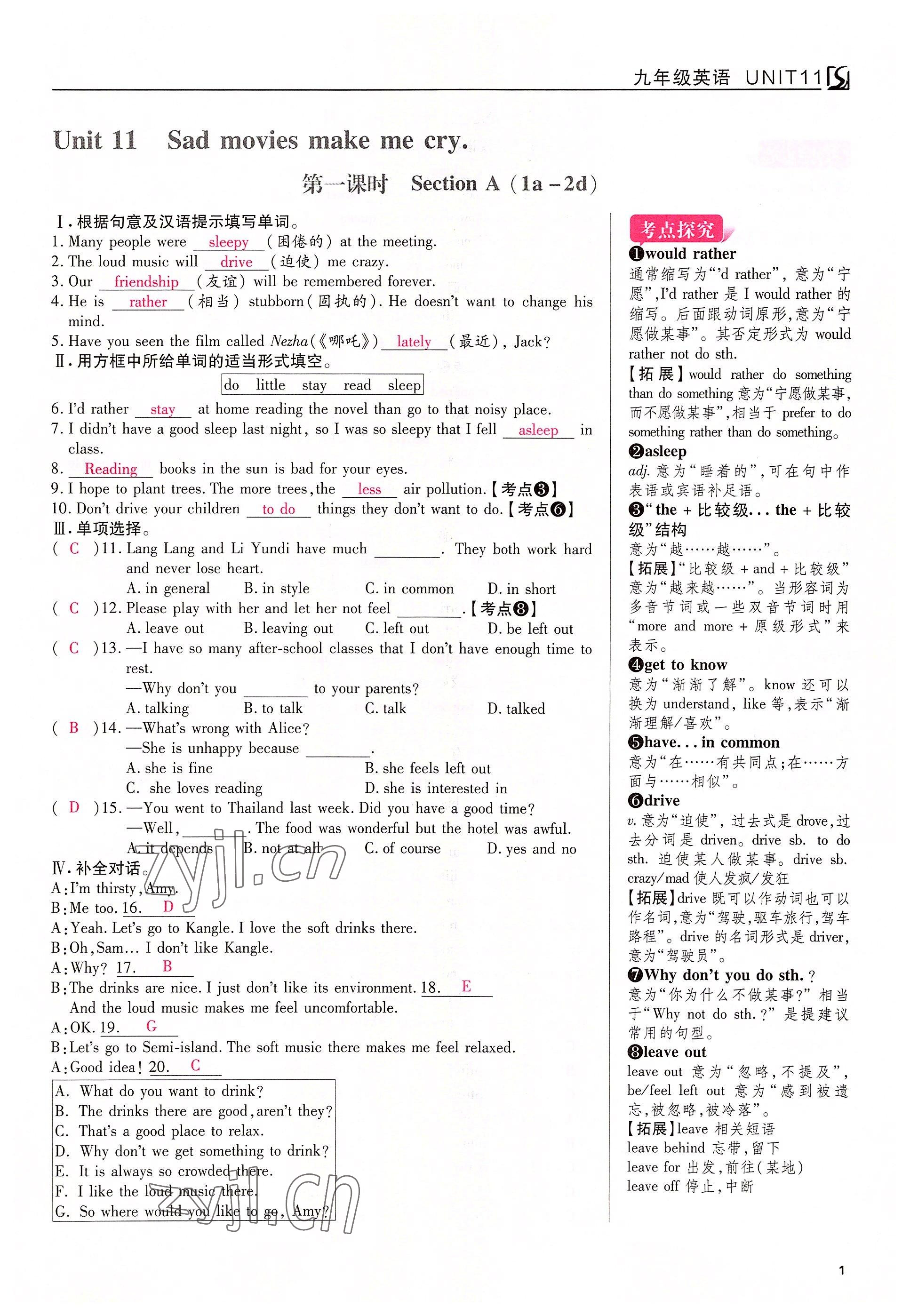 2022年我的作业九年级英语下册人教版 参考答案第1页