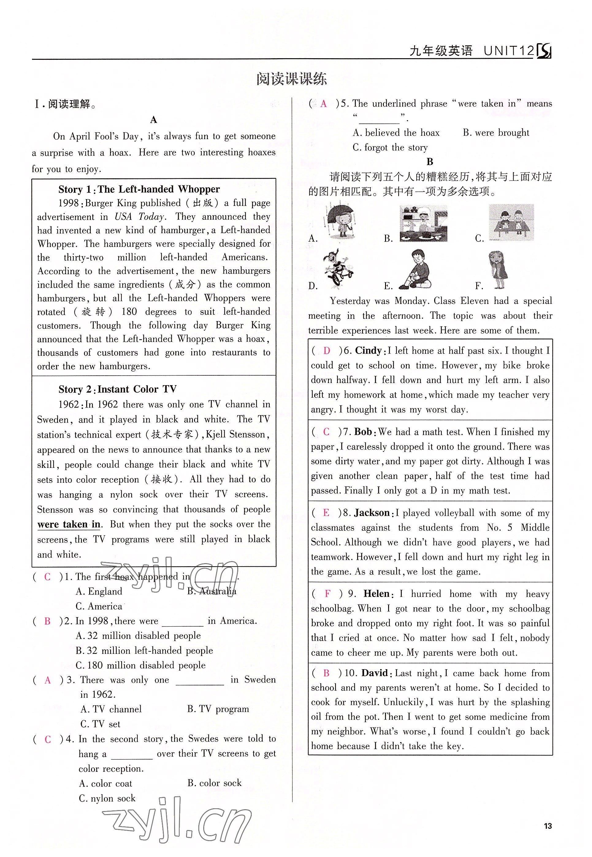 2022年我的作業(yè)九年級(jí)英語(yǔ)下冊(cè)人教版 參考答案第13頁(yè)