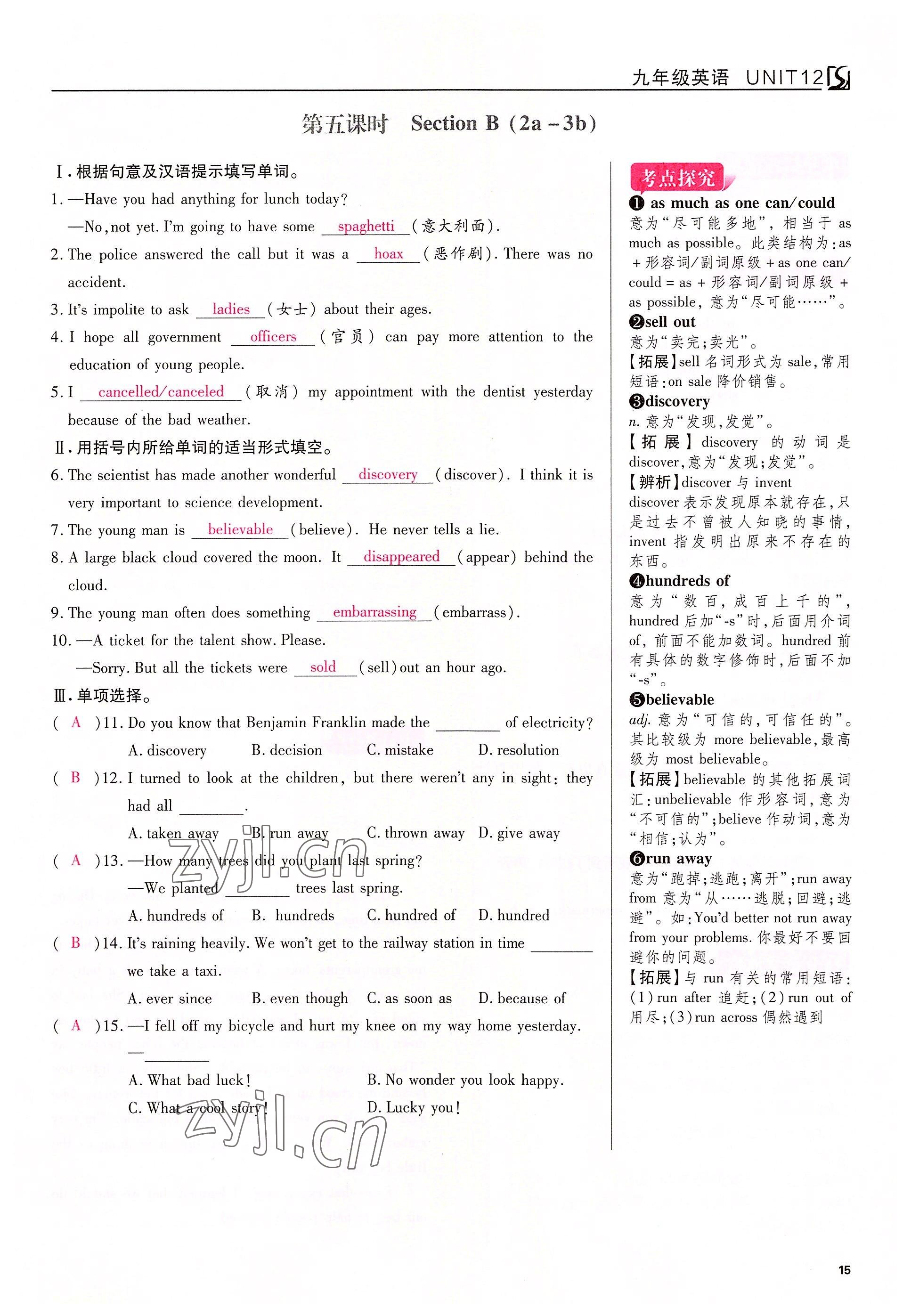 2022年我的作業(yè)九年級(jí)英語(yǔ)下冊(cè)人教版 參考答案第15頁(yè)