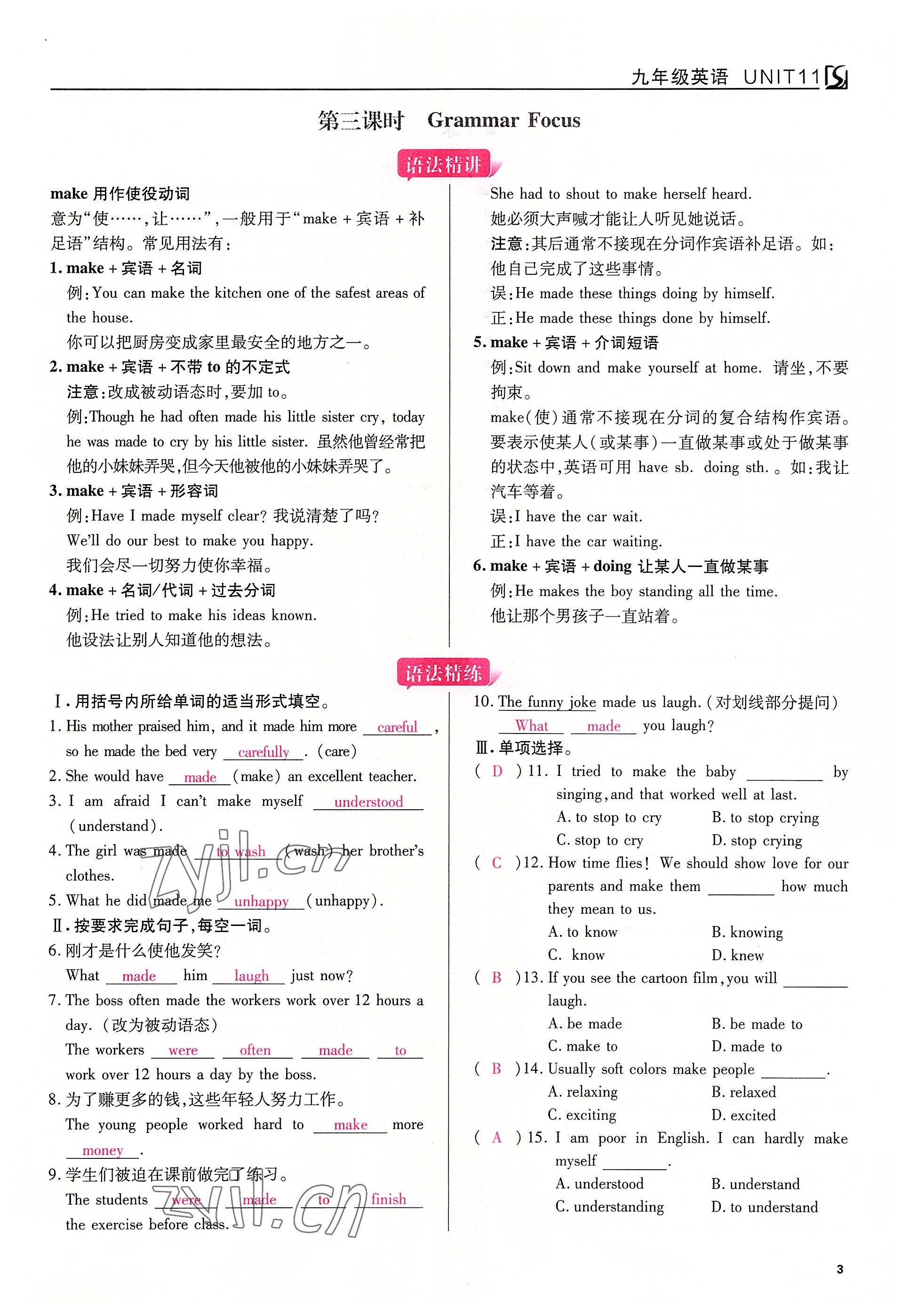 2022年我的作業(yè)九年級英語下冊人教版 參考答案第3頁