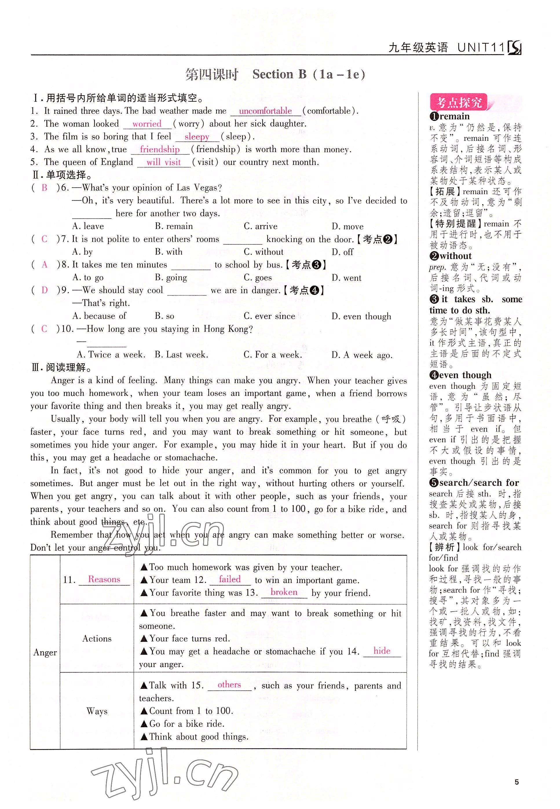 2022年我的作業(yè)九年級(jí)英語(yǔ)下冊(cè)人教版 參考答案第5頁(yè)