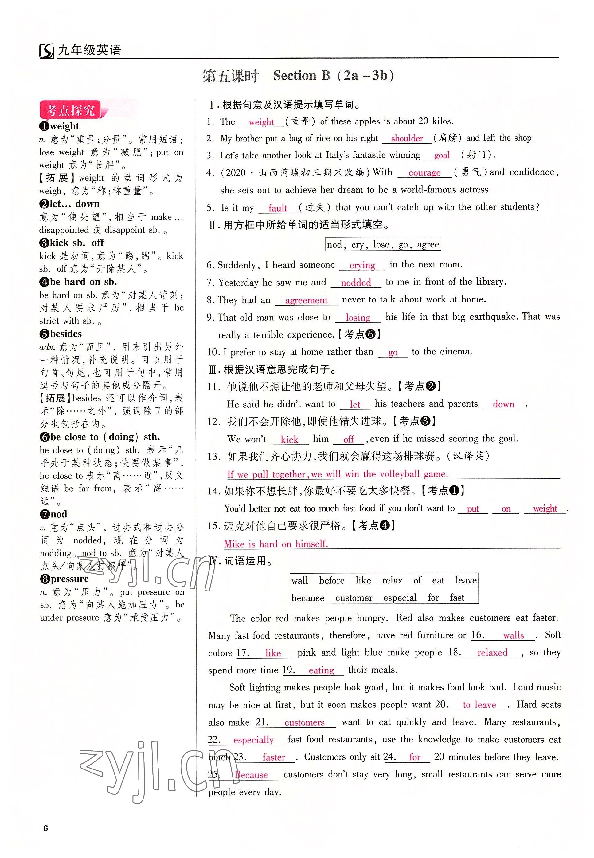 2022年我的作業(yè)九年級(jí)英語(yǔ)下冊(cè)人教版 參考答案第6頁(yè)