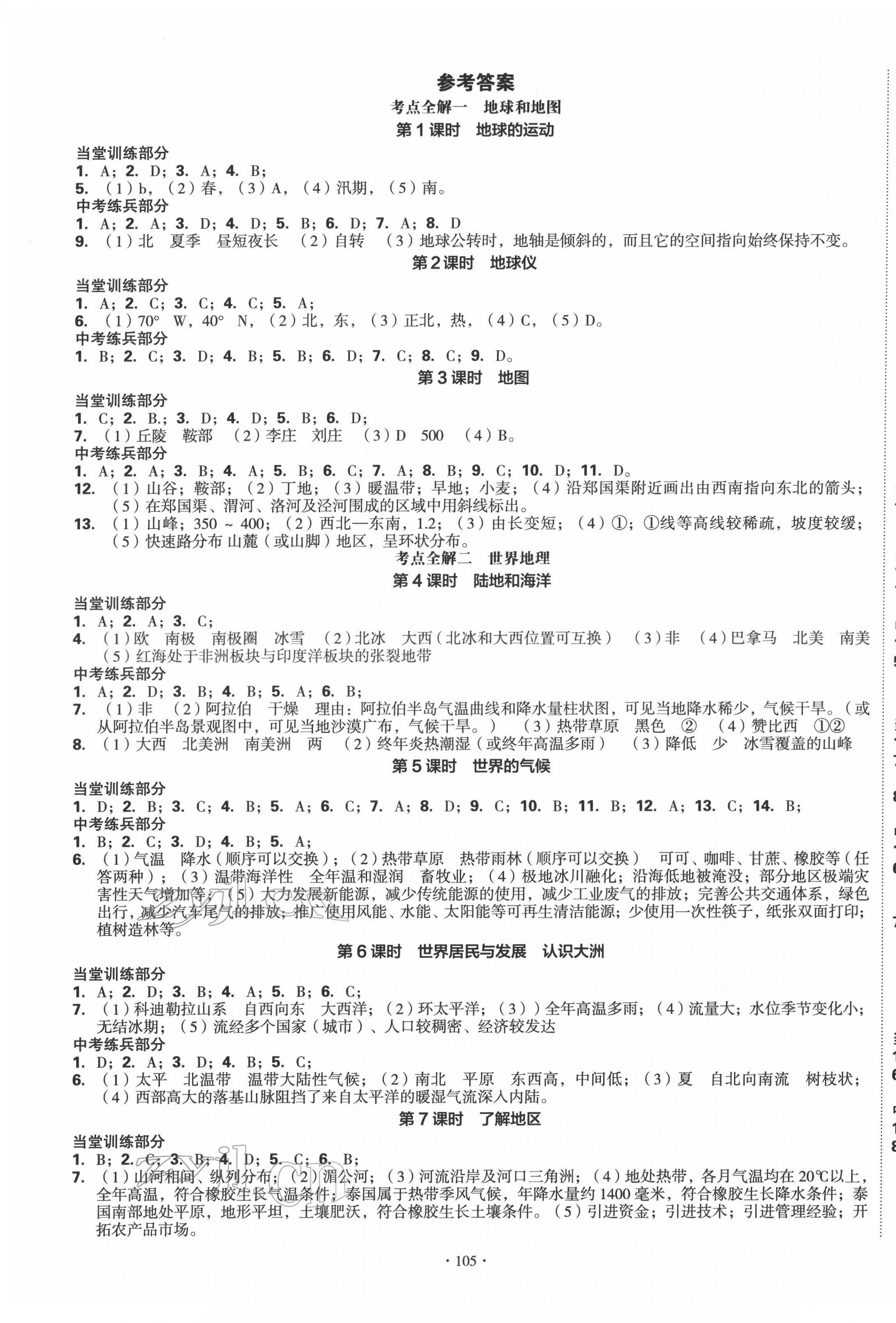2022年地理全解總復習地理宜賓專版 第1頁