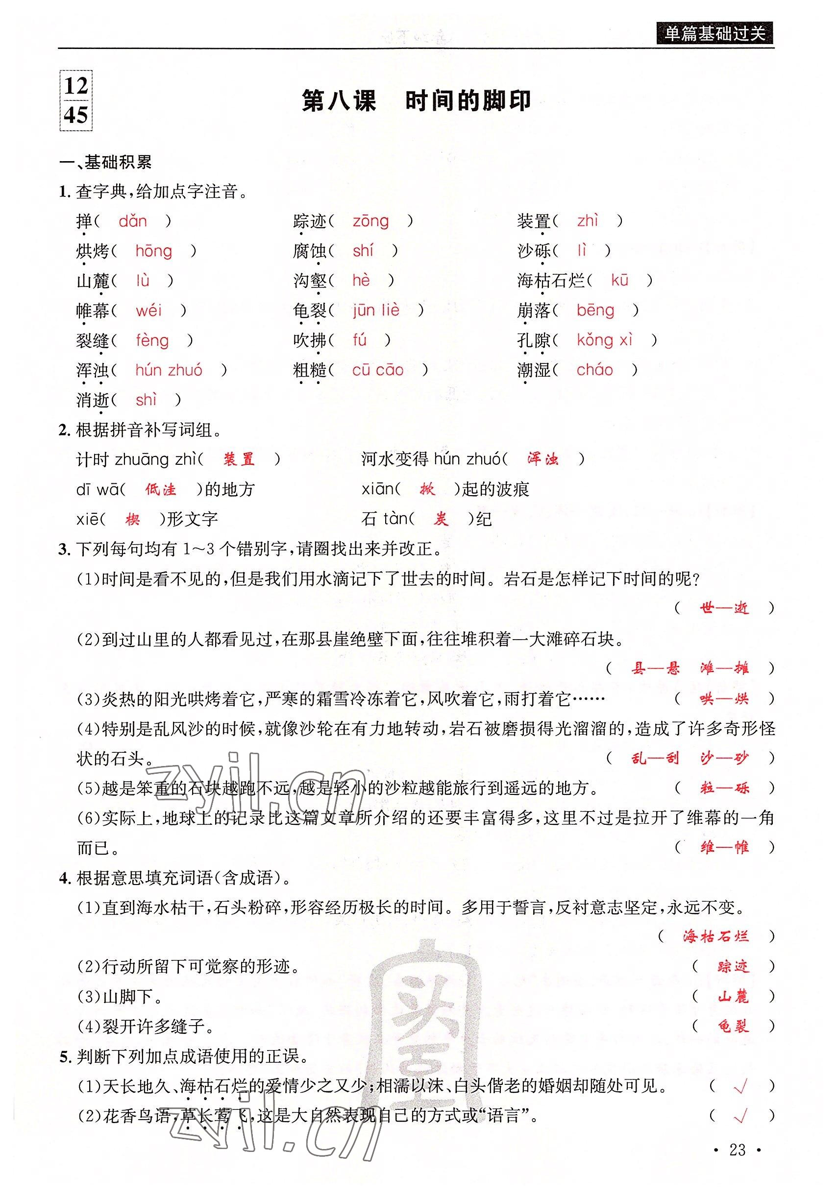 2022年蜀中名校學(xué)業(yè)水平過關(guān)測(cè)評(píng)卷八年級(jí)語(yǔ)文下冊(cè)人教版 參考答案第46頁(yè)