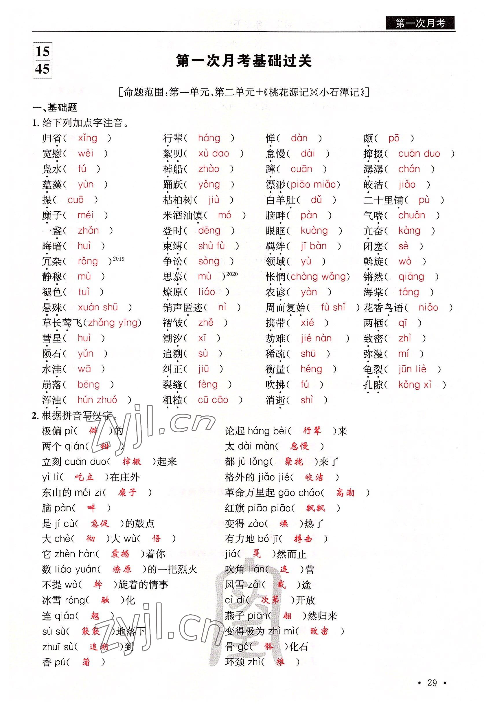 2022年蜀中名校學(xué)業(yè)水平過關(guān)測評卷八年級語文下冊人教版 參考答案第58頁