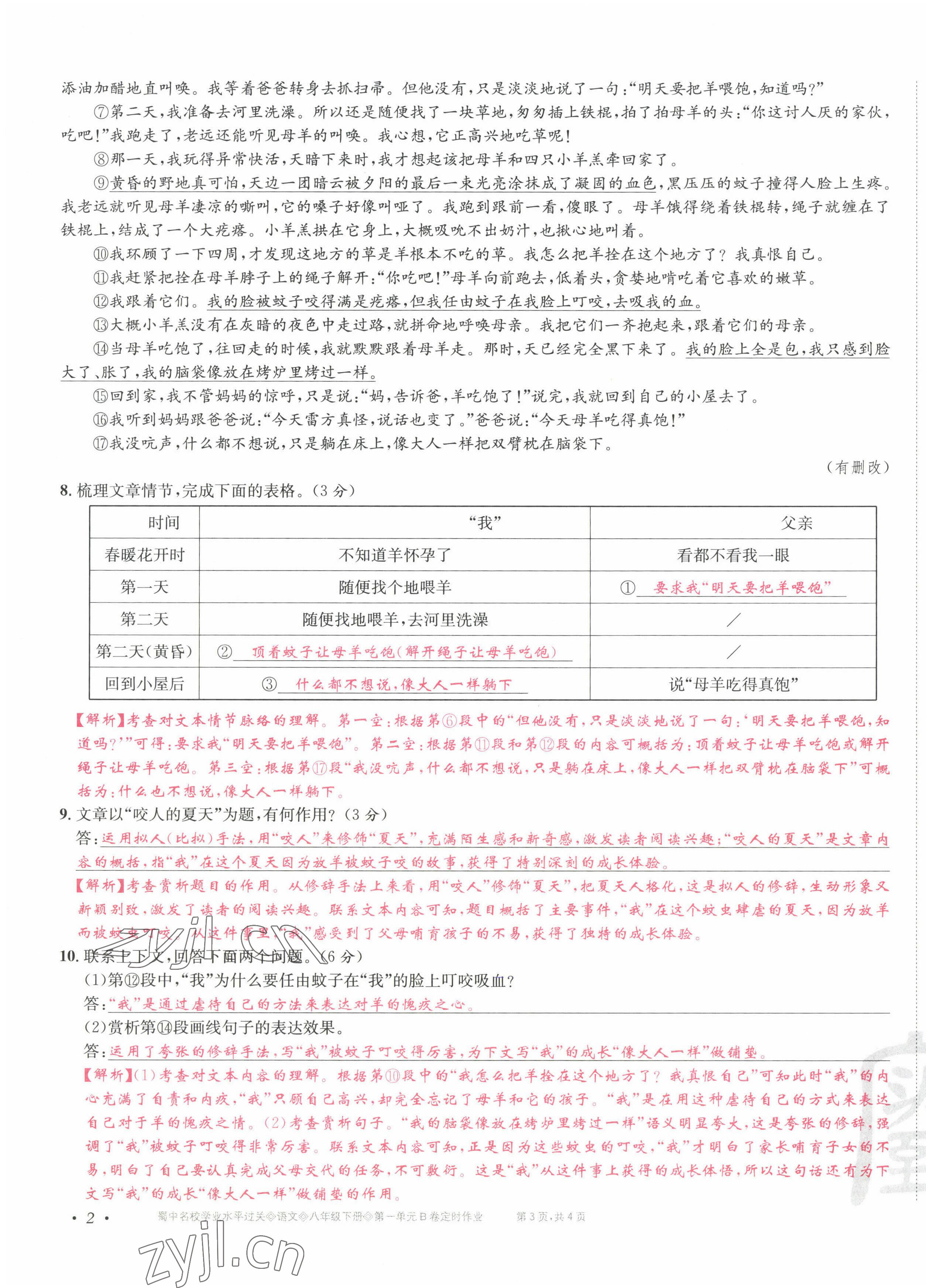 2022年蜀中名校學業(yè)水平過關測評卷八年級語文下冊人教版 參考答案第5頁