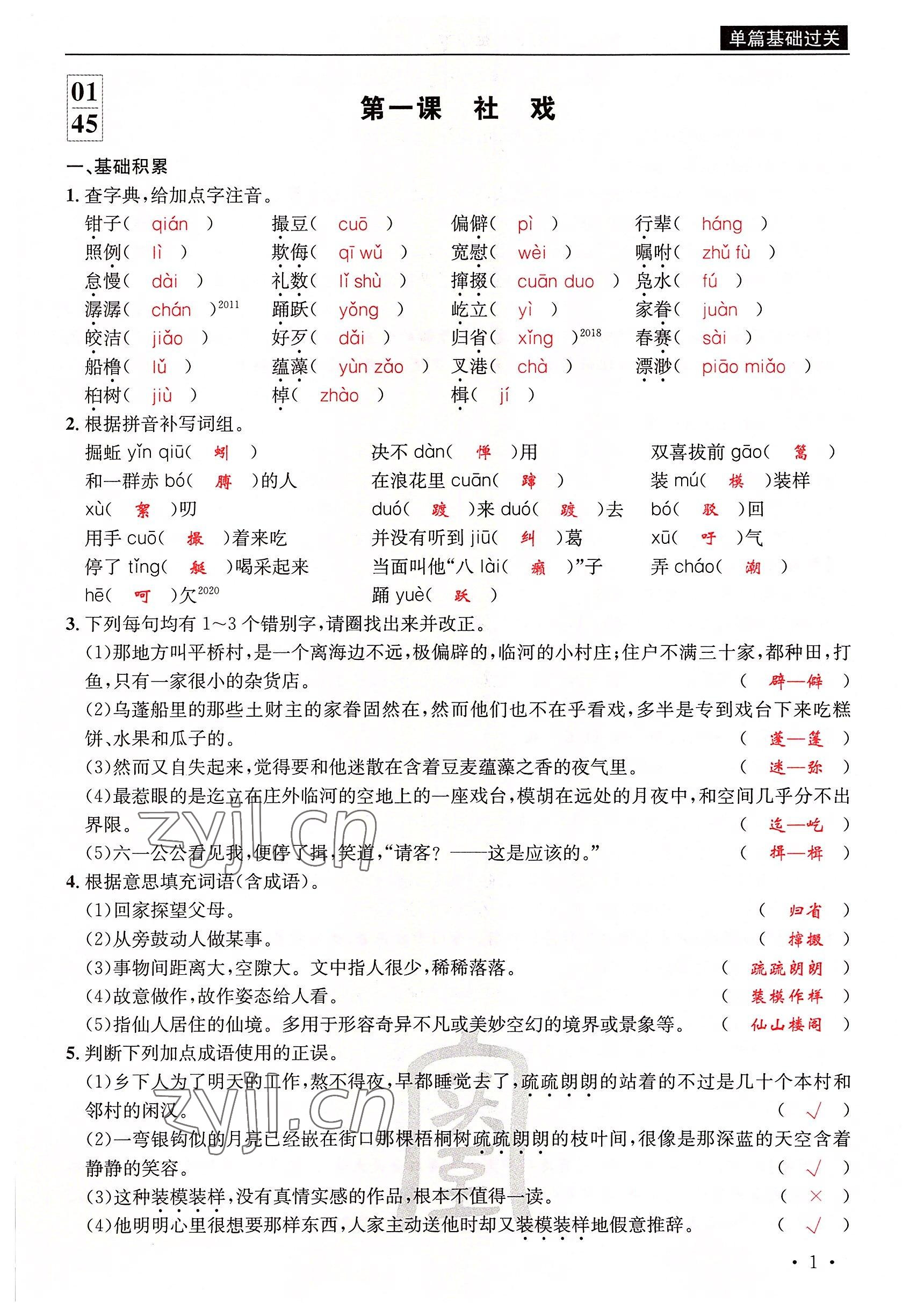 2022年蜀中名校學業(yè)水平過關測評卷八年級語文下冊人教版 參考答案第2頁