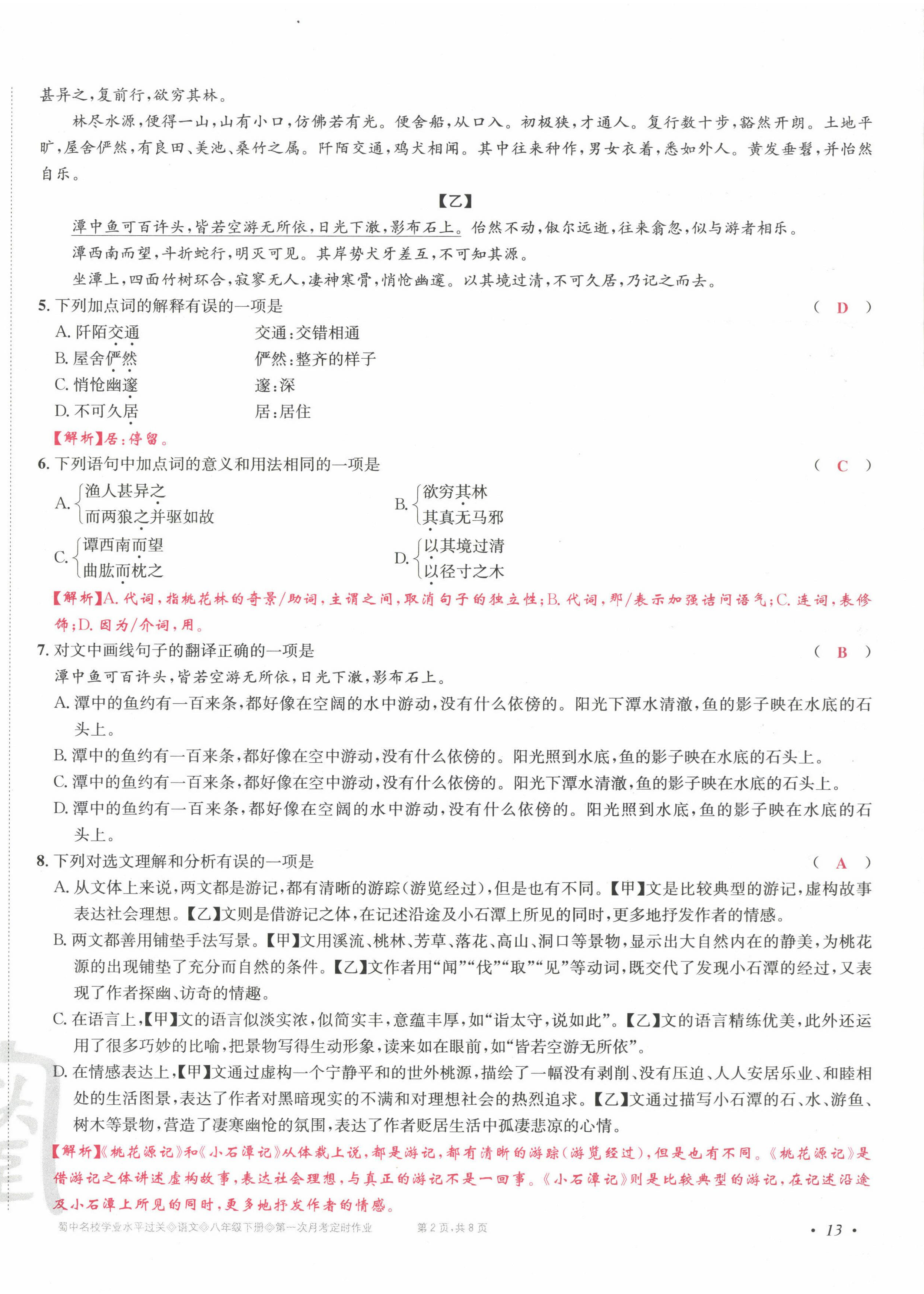 2022年蜀中名校學業(yè)水平過關(guān)測評卷八年級語文下冊人教版 參考答案第51頁