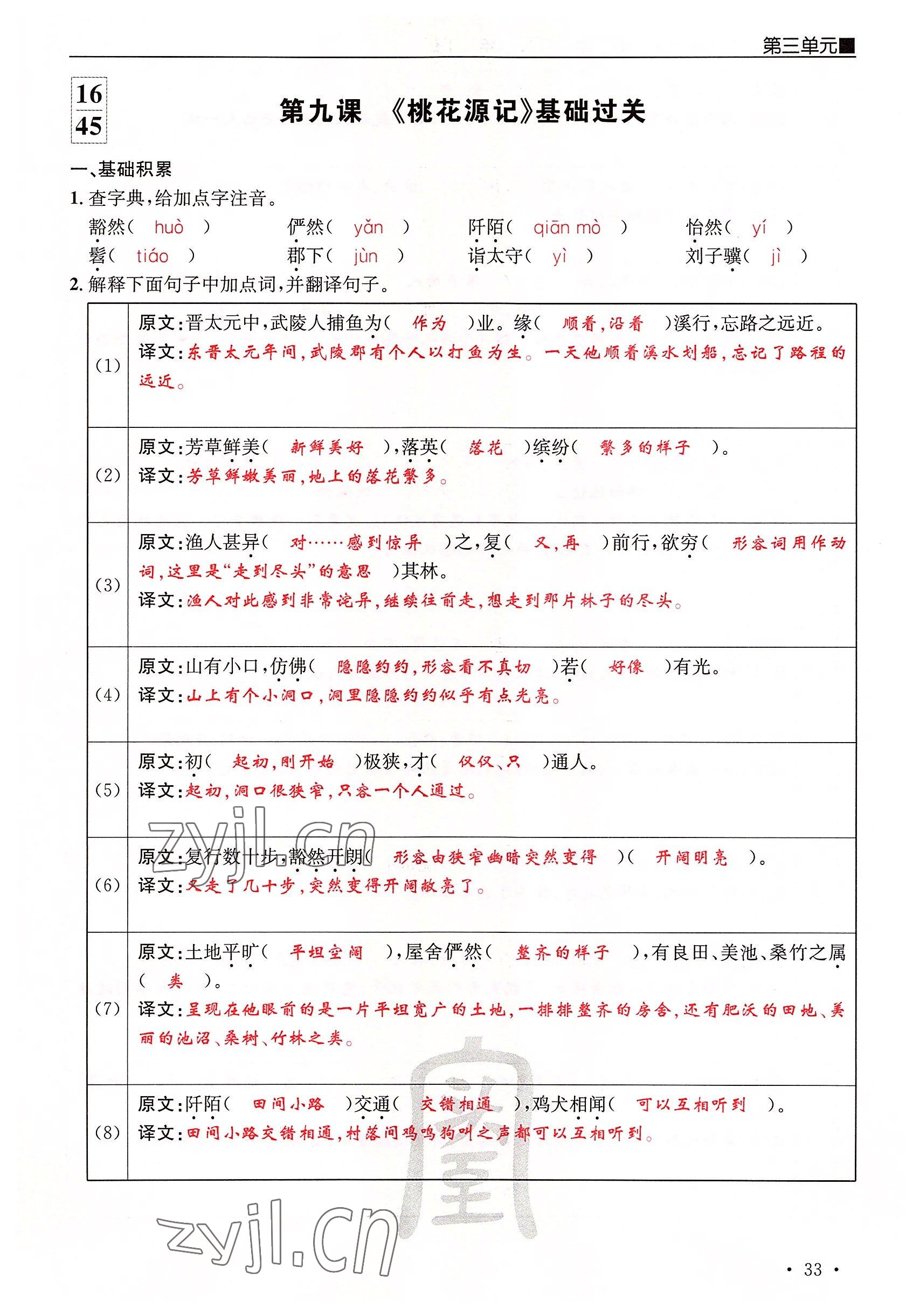 2022年蜀中名校學業(yè)水平過關(guān)測評卷八年級語文下冊人教版 參考答案第66頁