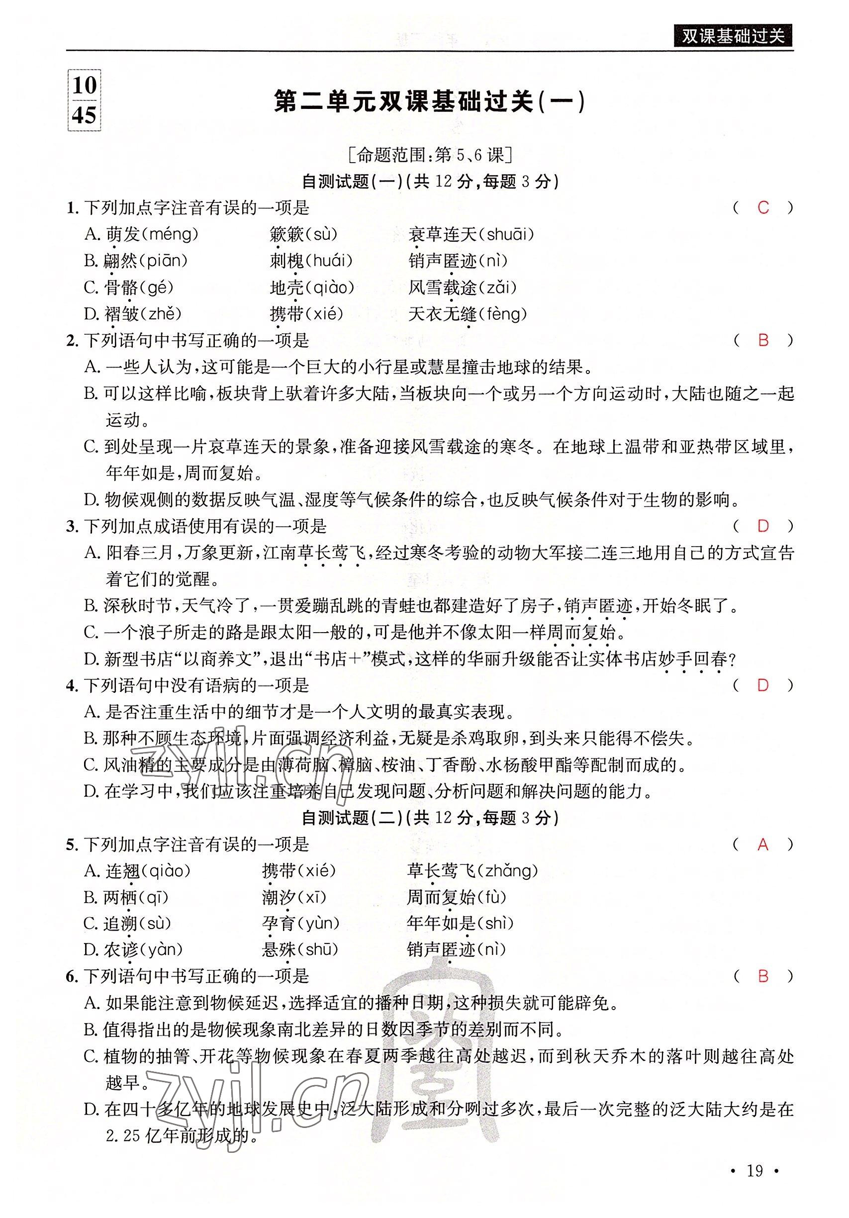 2022年蜀中名校學(xué)業(yè)水平過(guò)關(guān)測(cè)評(píng)卷八年級(jí)語(yǔ)文下冊(cè)人教版 參考答案第38頁(yè)