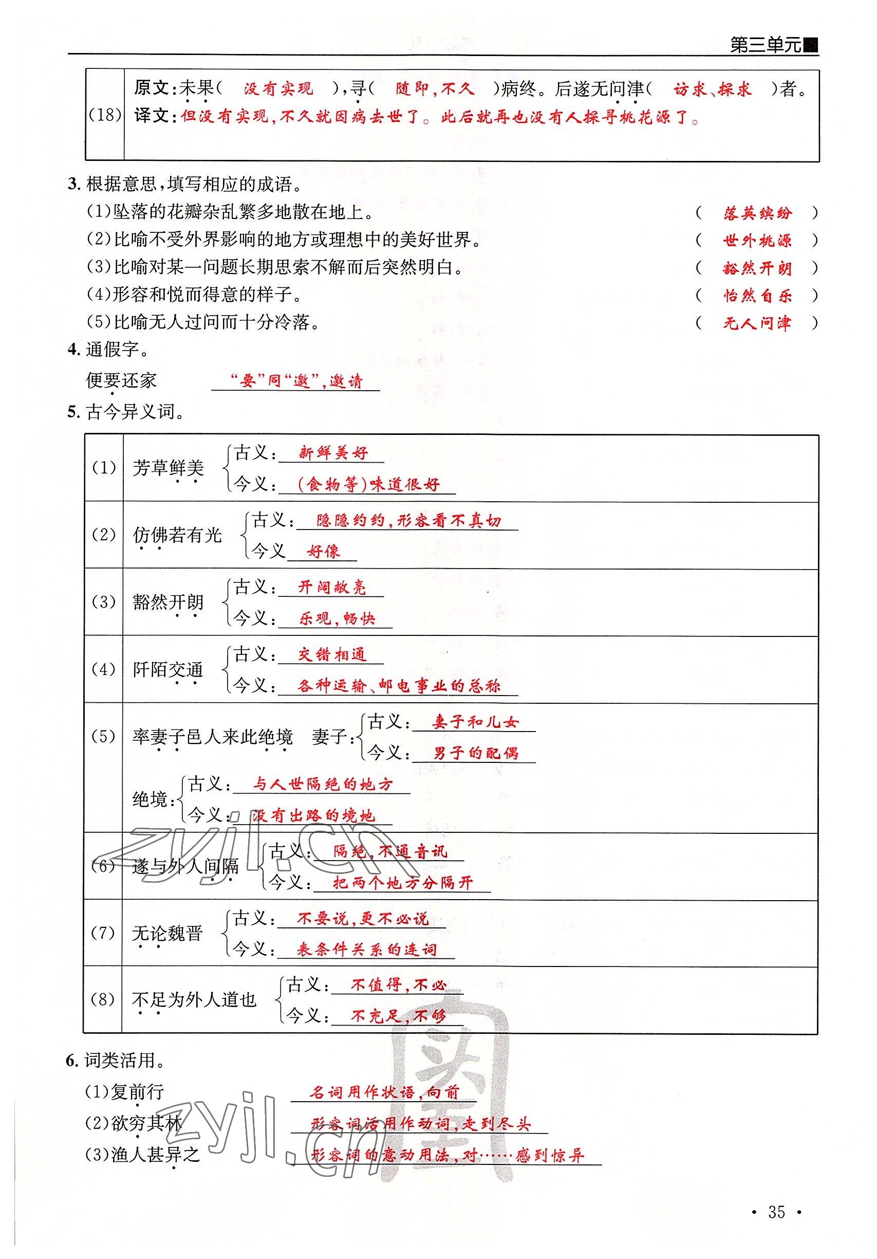 2022年蜀中名校學業(yè)水平過關測評卷八年級語文下冊人教版 參考答案第70頁
