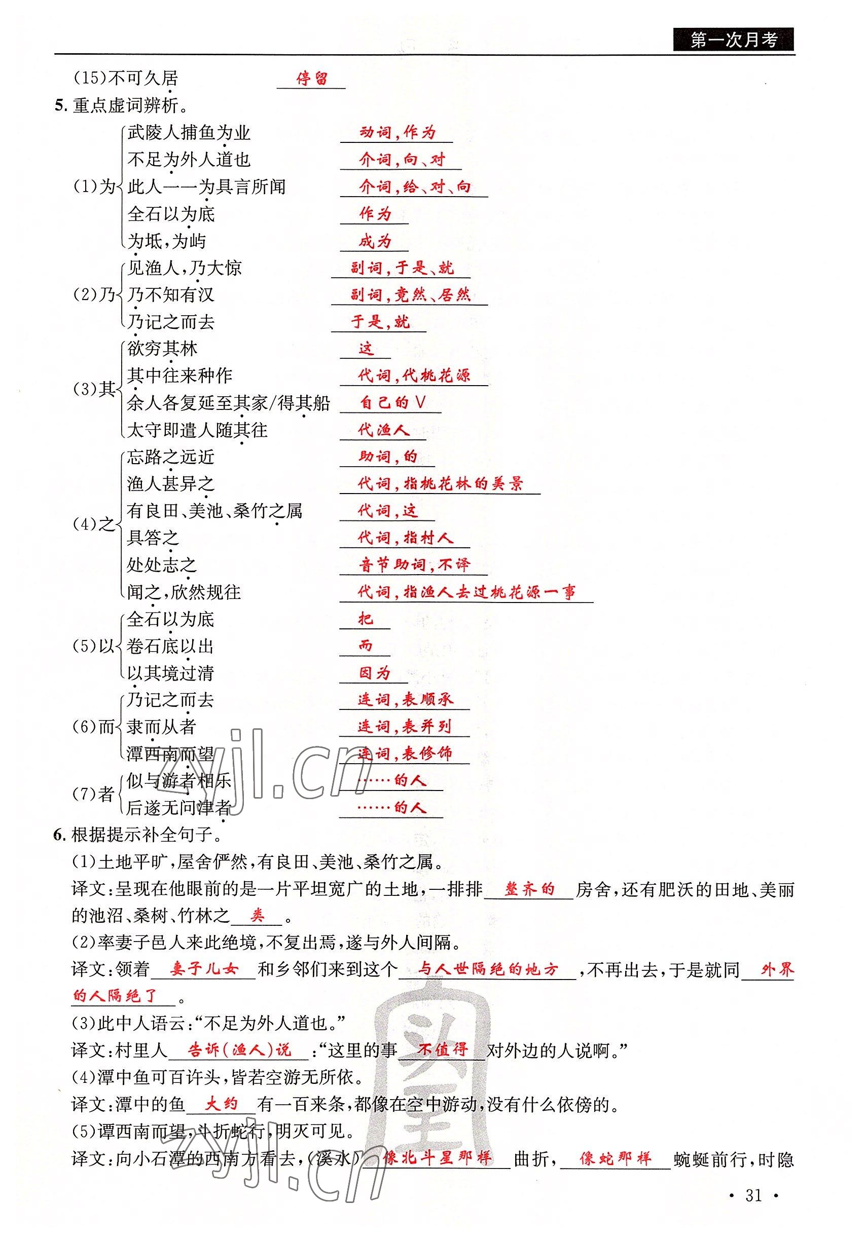 2022年蜀中名校學(xué)業(yè)水平過關(guān)測評卷八年級語文下冊人教版 參考答案第62頁