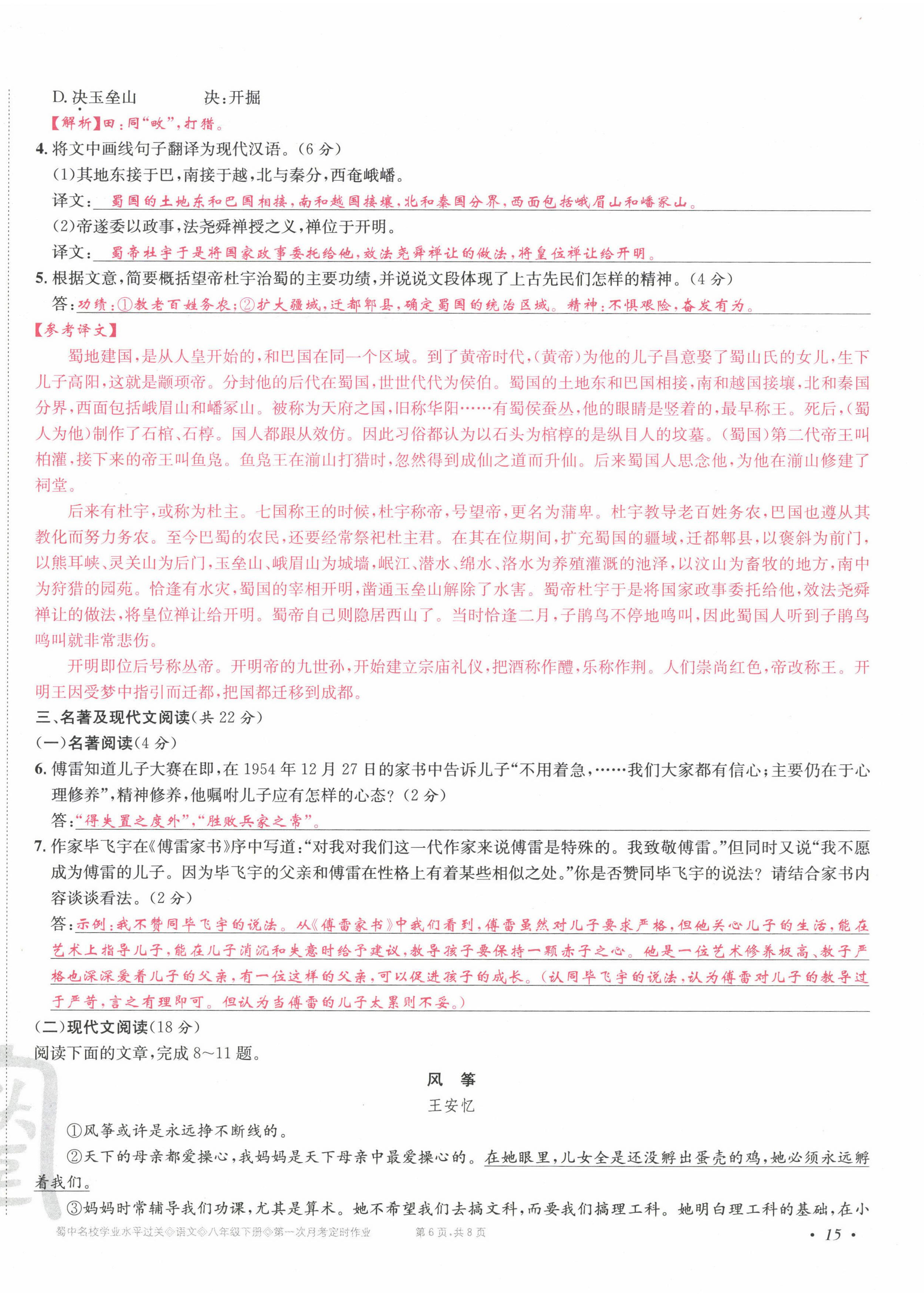 2022年蜀中名校學(xué)業(yè)水平過關(guān)測評卷八年級(jí)語文下冊人教版 參考答案第59頁