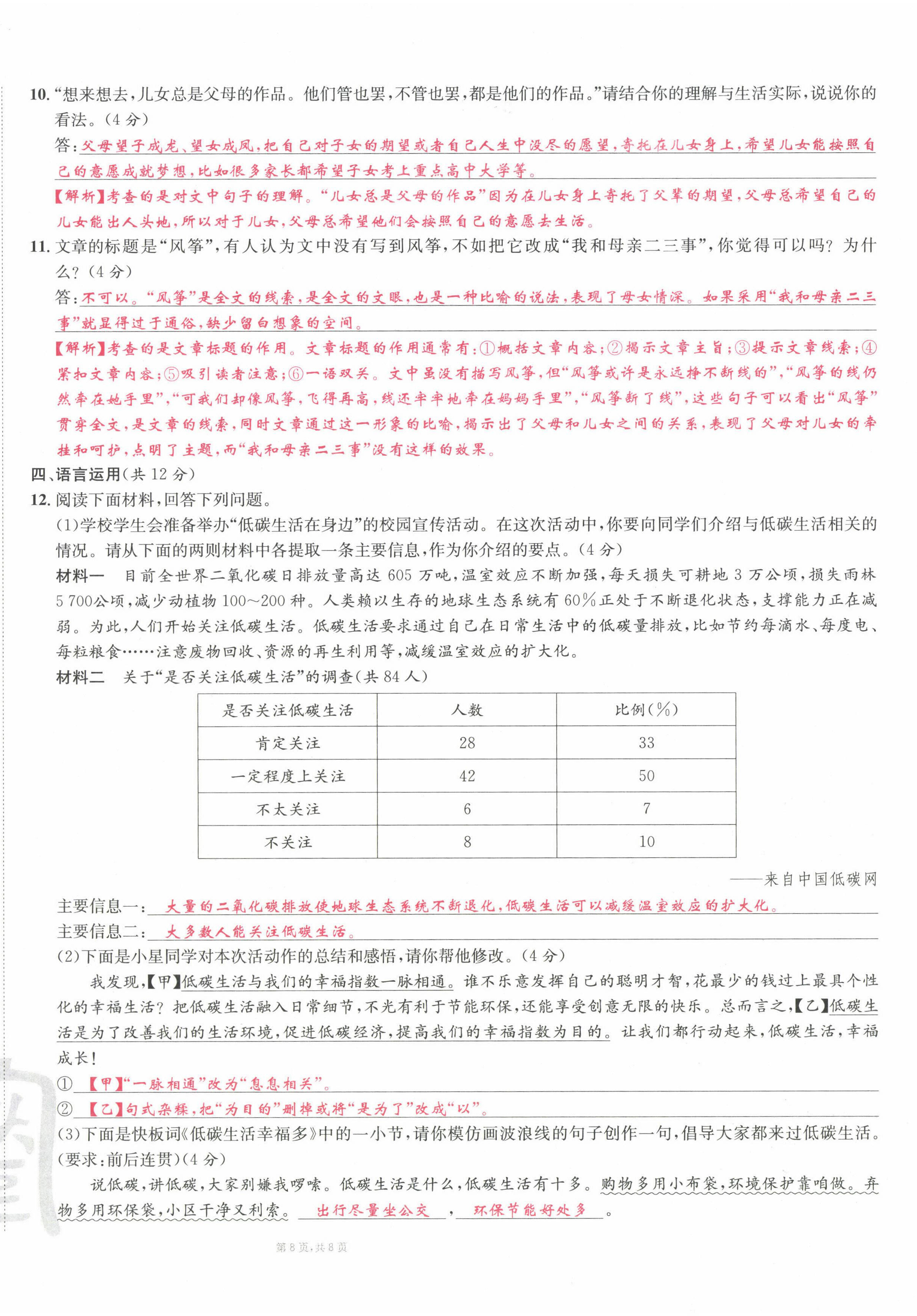 2022年蜀中名校學(xué)業(yè)水平過關(guān)測(cè)評(píng)卷八年級(jí)語文下冊(cè)人教版 參考答案第63頁