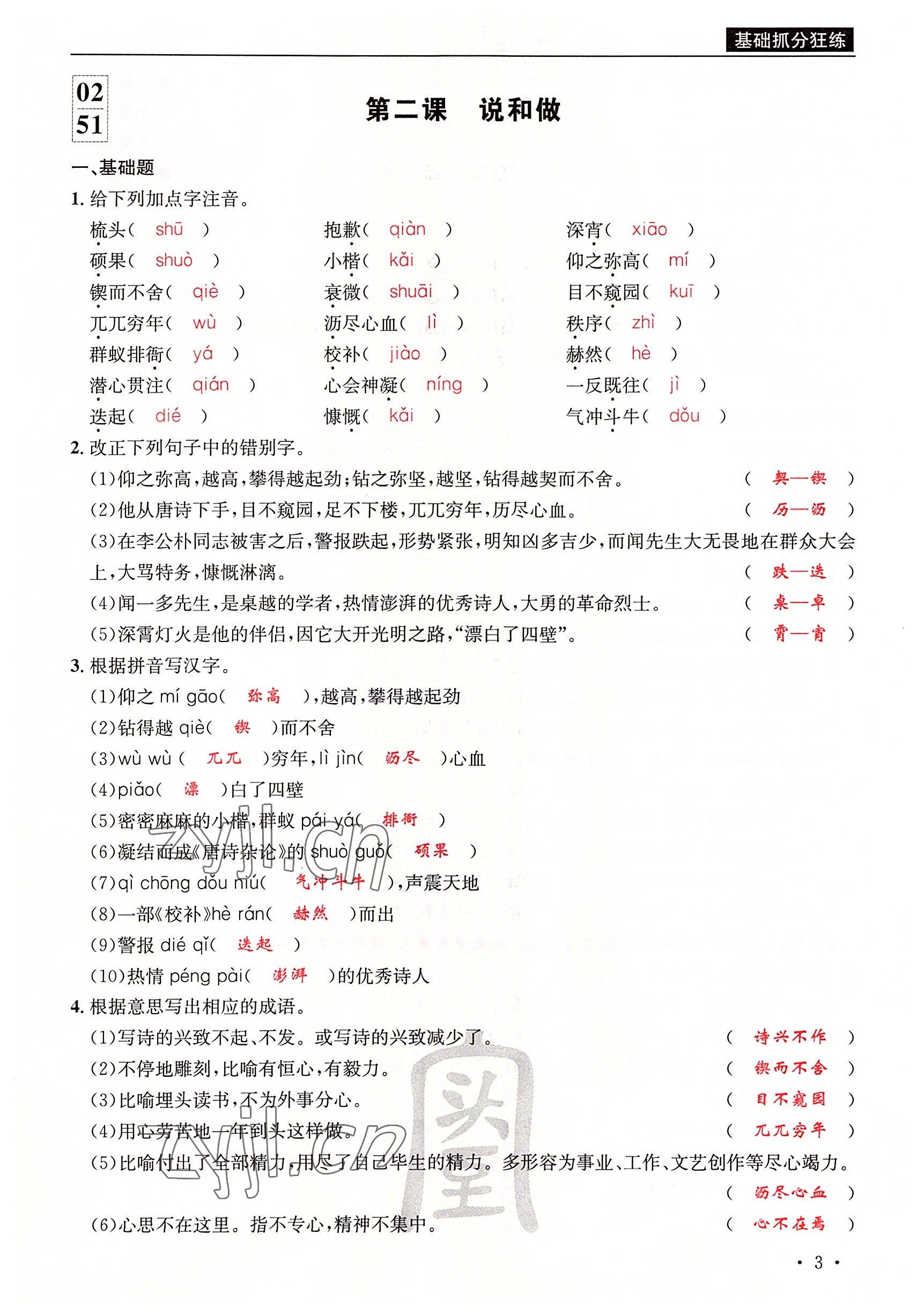 2022年蜀中名校學業水平過關測評卷七年級語文下冊人教版 參考答案第3頁
