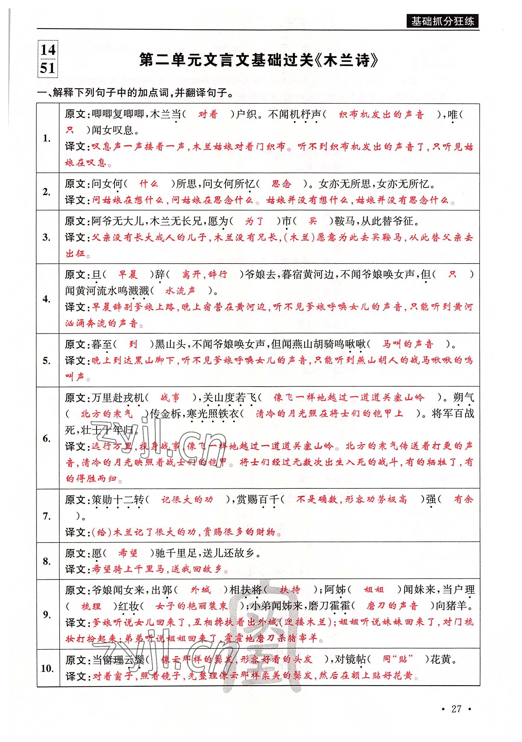 2022年蜀中名校學(xué)業(yè)水平過關(guān)測評卷七年級語文下冊人教版 參考答案第27頁