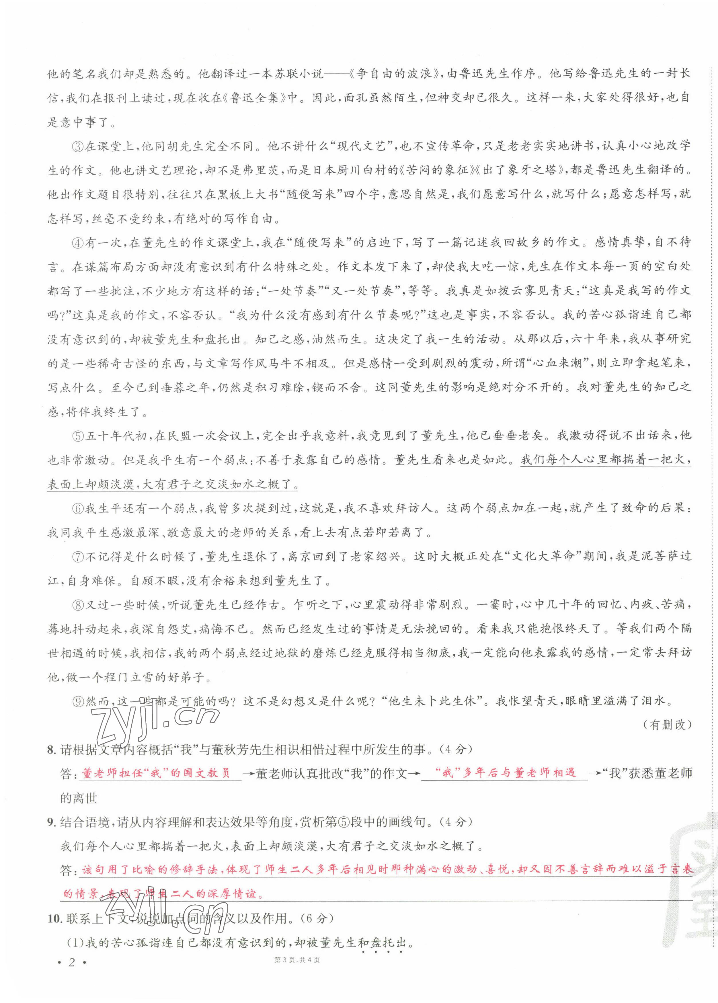 2022年蜀中名校學業水平過關測評卷七年級語文下冊人教版 第3頁