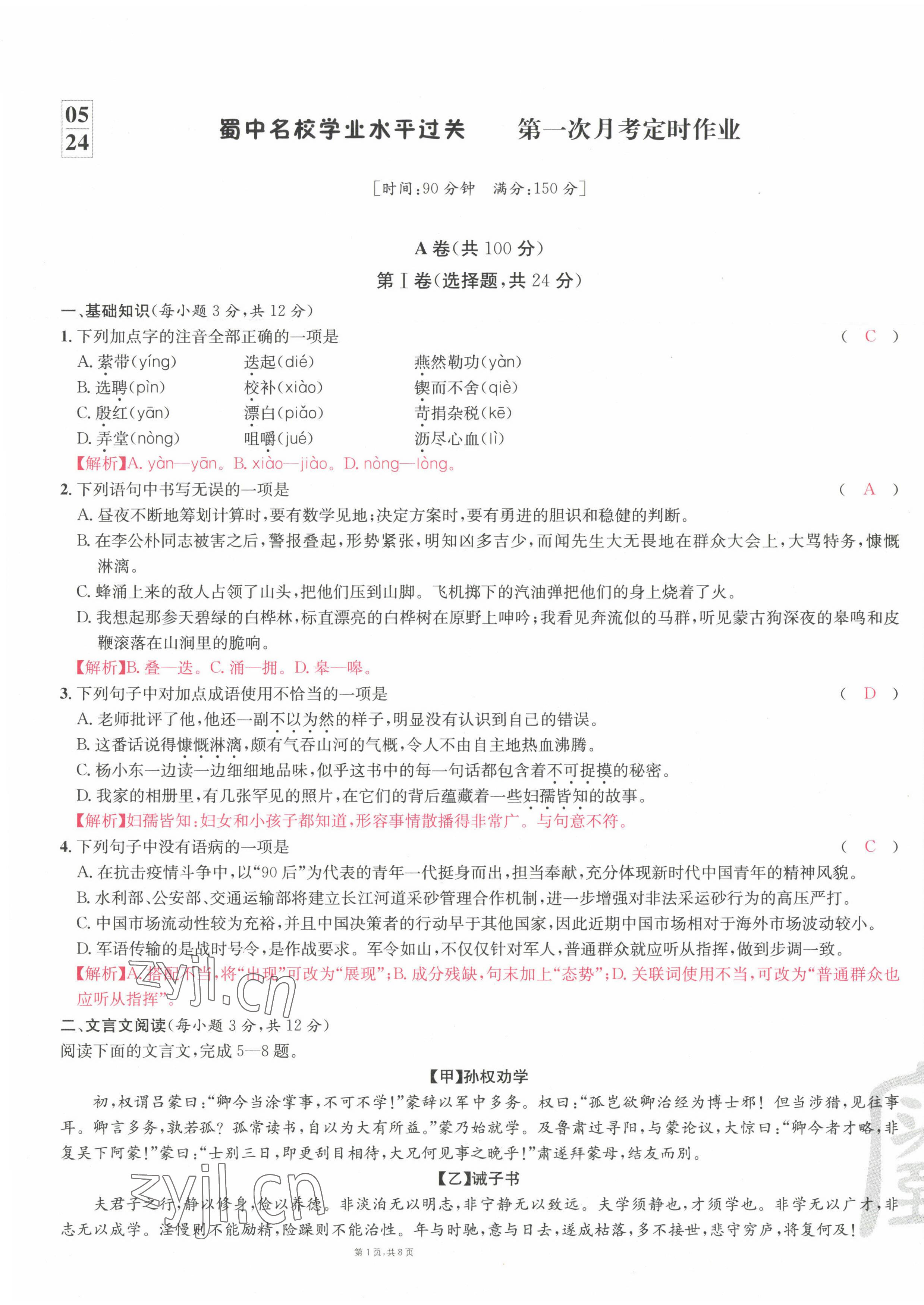 2022年蜀中名校學業水平過關測評卷七年級語文下冊人教版 第25頁