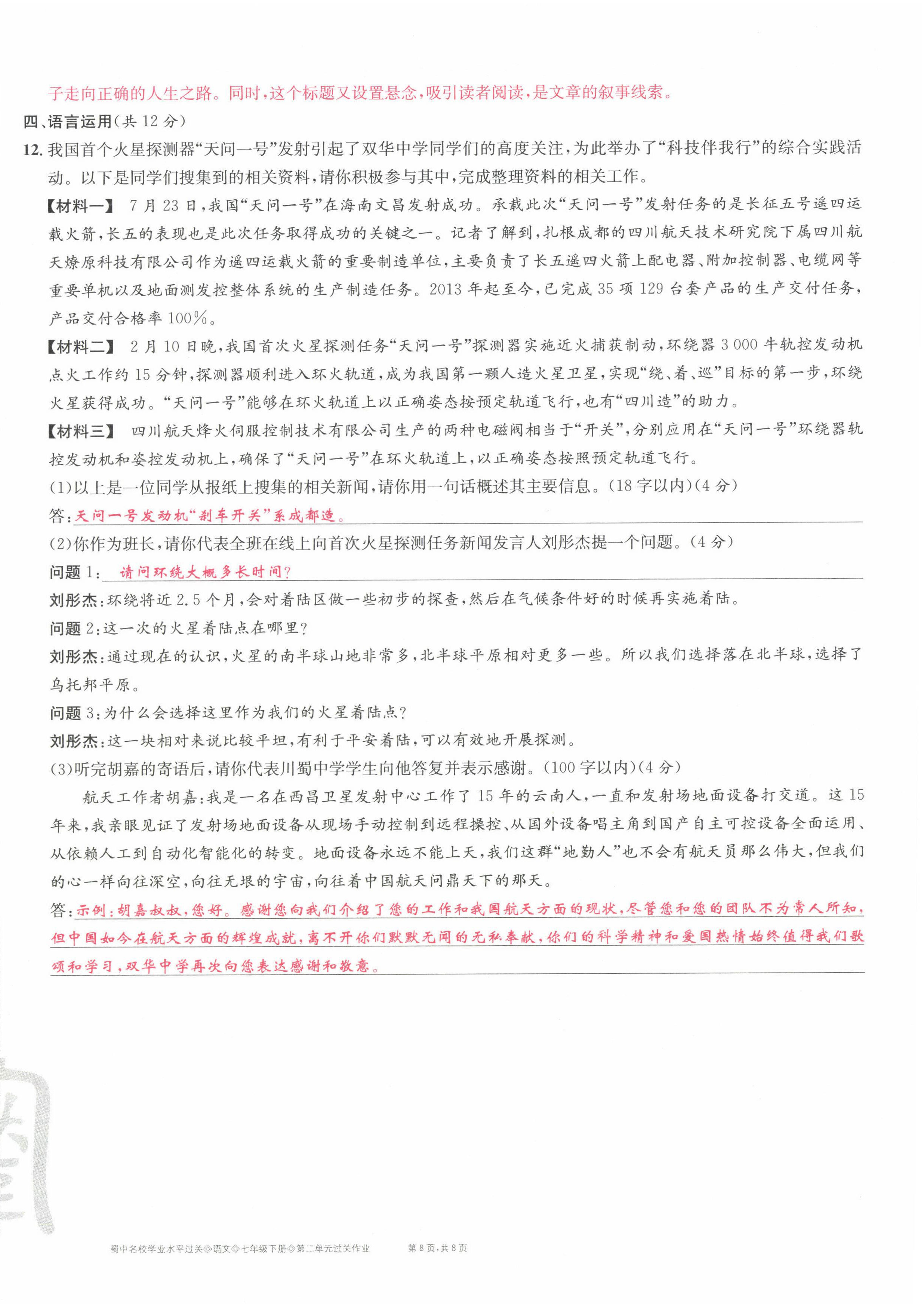 2022年蜀中名校學業水平過關測評卷七年級語文下冊人教版 第24頁