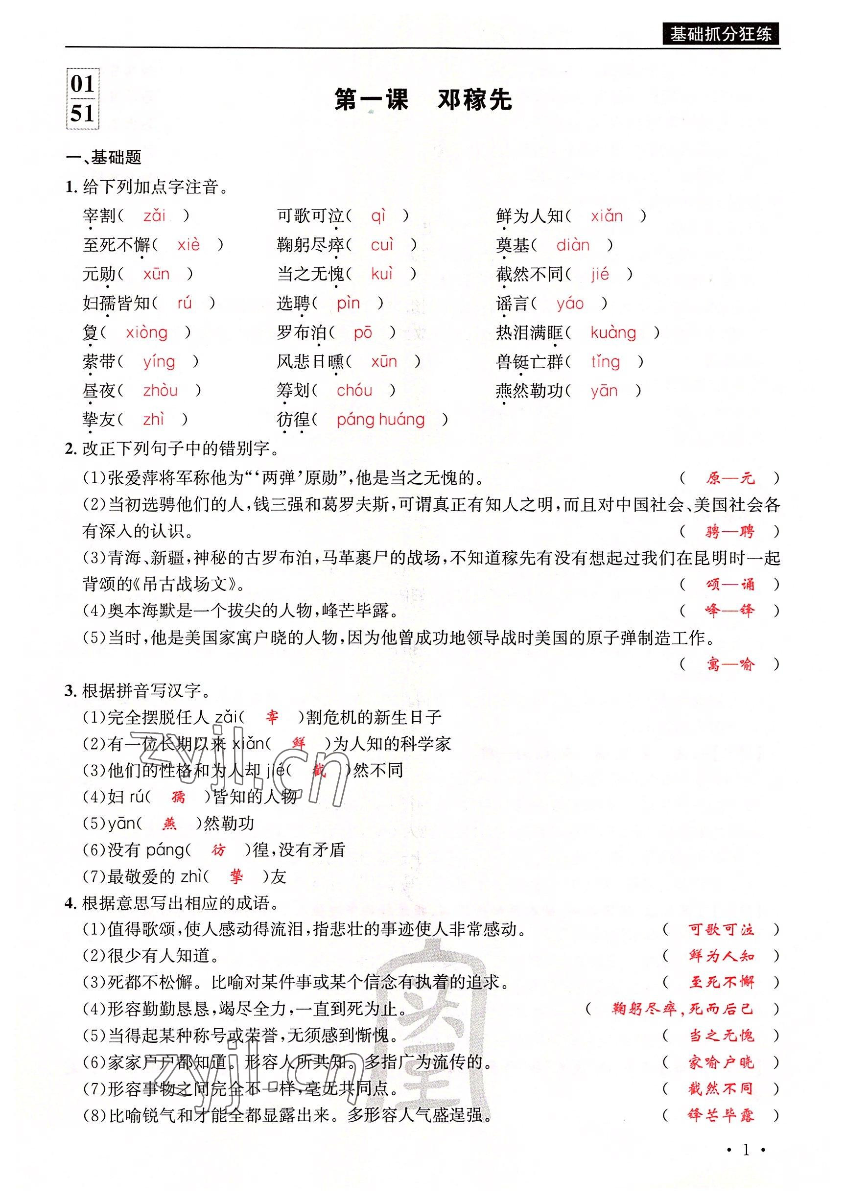 2022年蜀中名校學業(yè)水平過關測評卷七年級語文下冊人教版 參考答案第1頁