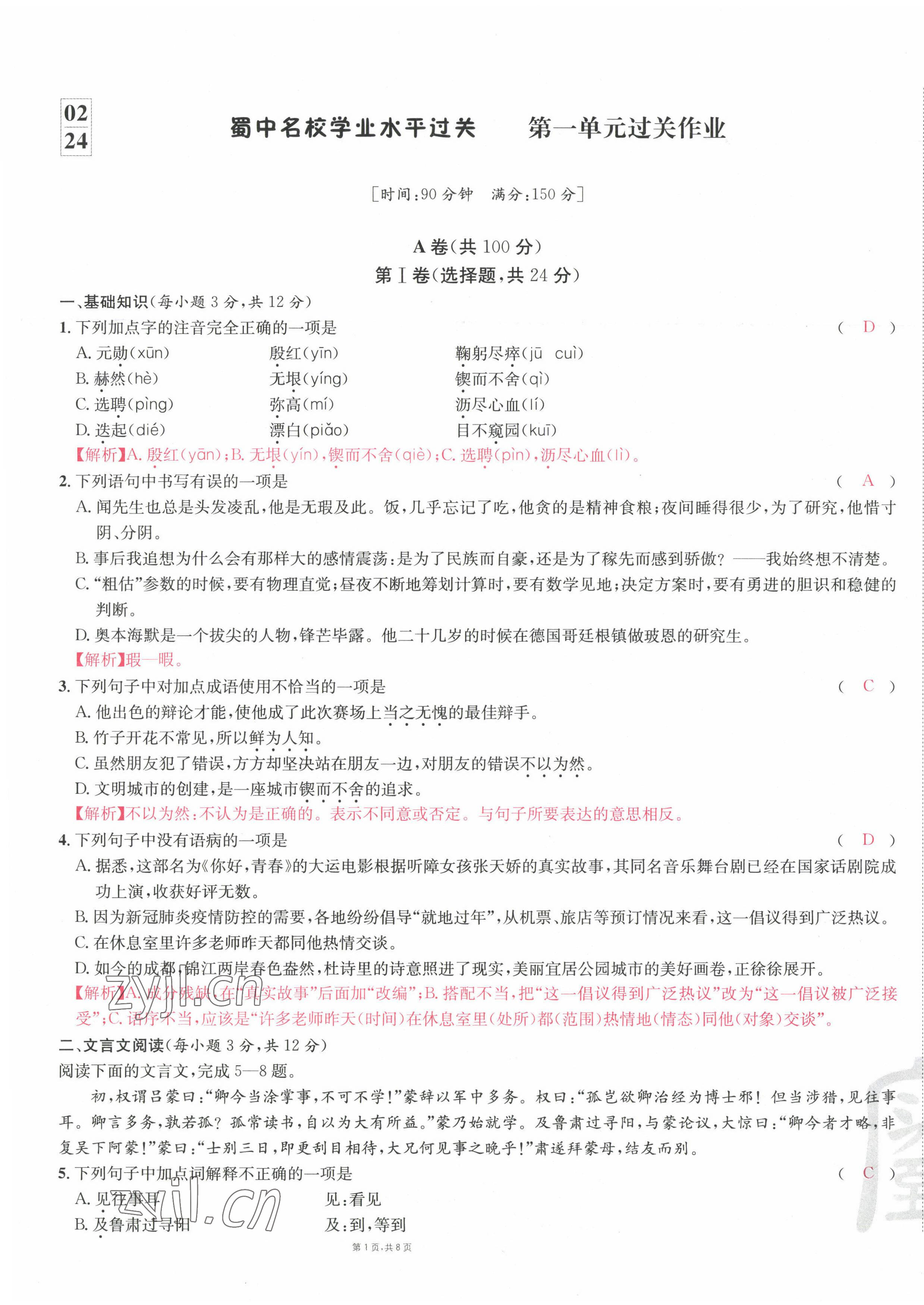 2022年蜀中名校學(xué)業(yè)水平過關(guān)測評卷七年級語文下冊人教版 第5頁