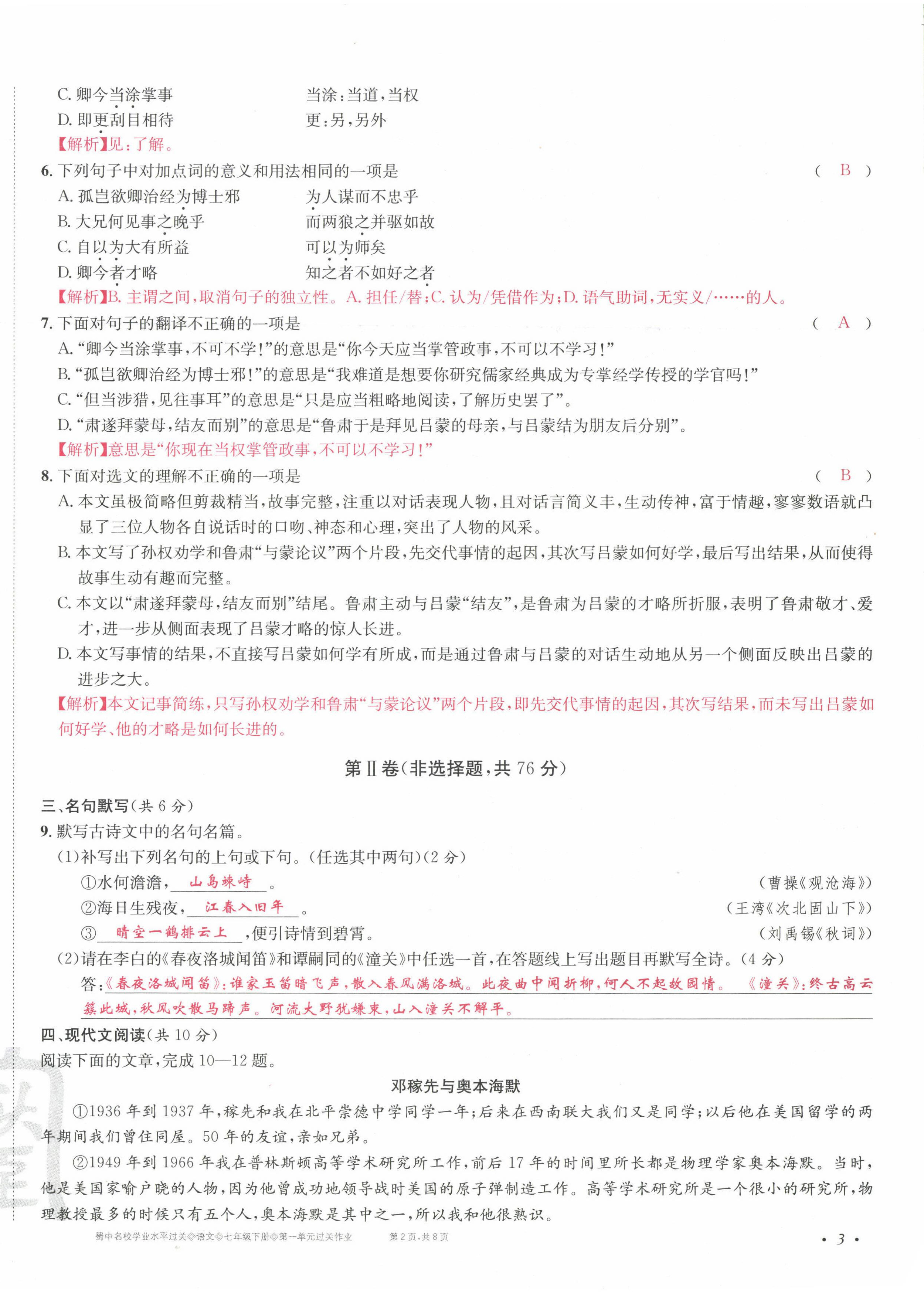 2022年蜀中名校學業水平過關測評卷七年級語文下冊人教版 第6頁