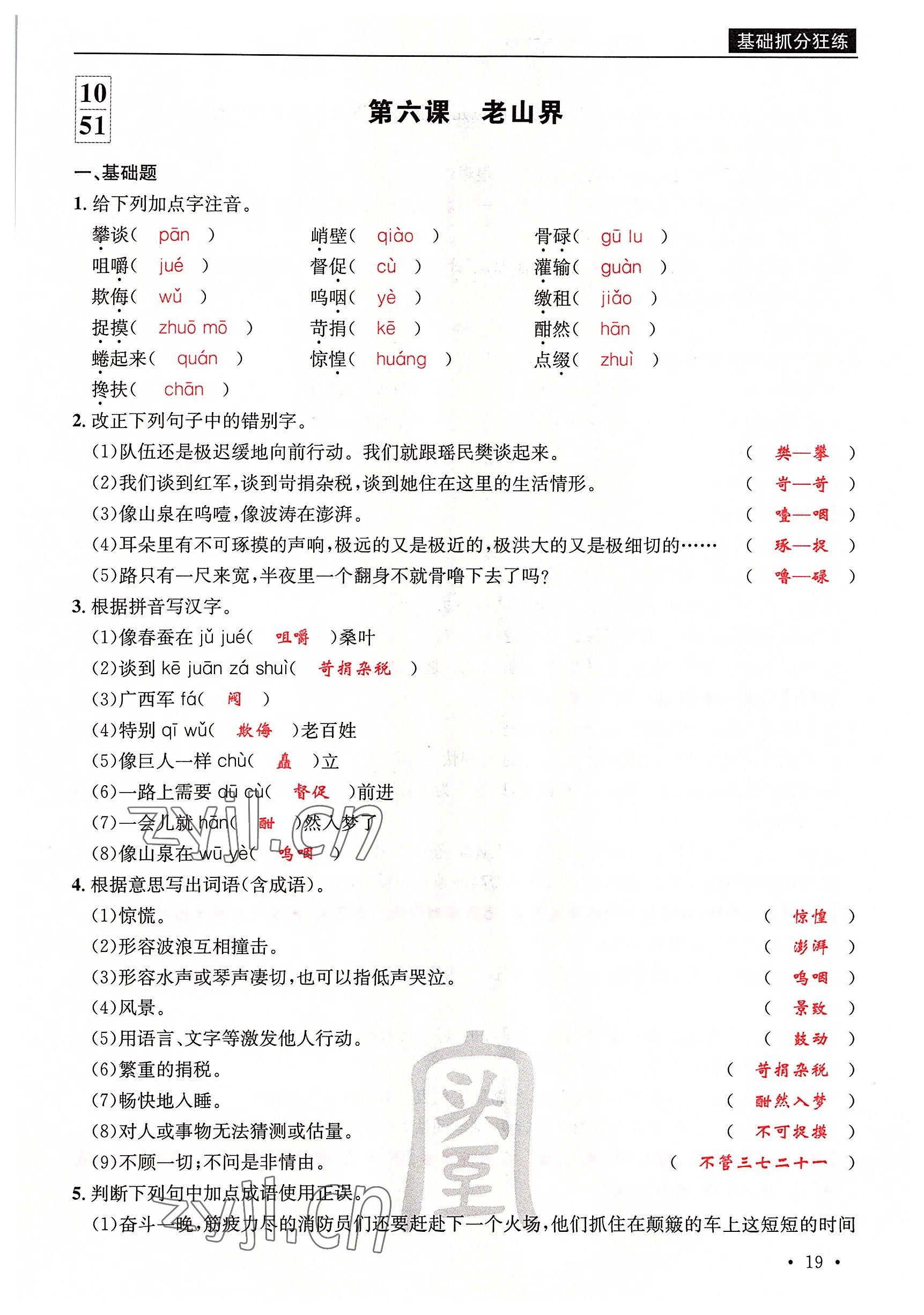 2022年蜀中名校學(xué)業(yè)水平過關(guān)測(cè)評(píng)卷七年級(jí)語文下冊(cè)人教版 參考答案第19頁