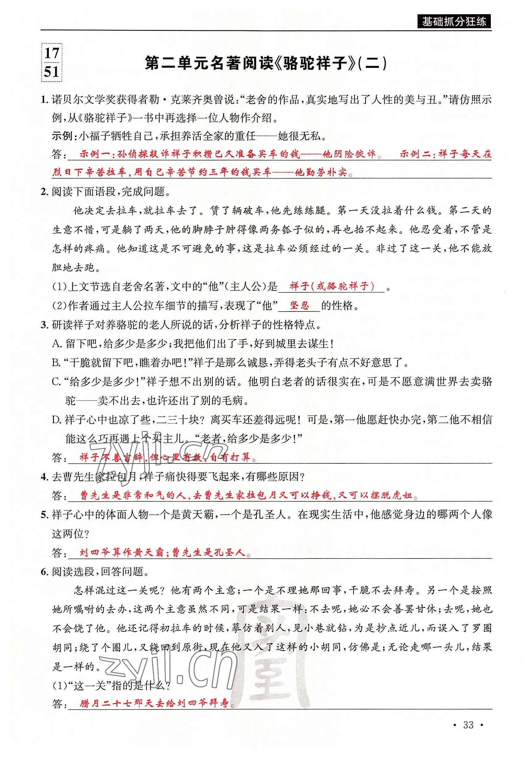 2022年蜀中名校學業(yè)水平過關測評卷七年級語文下冊人教版 參考答案第33頁