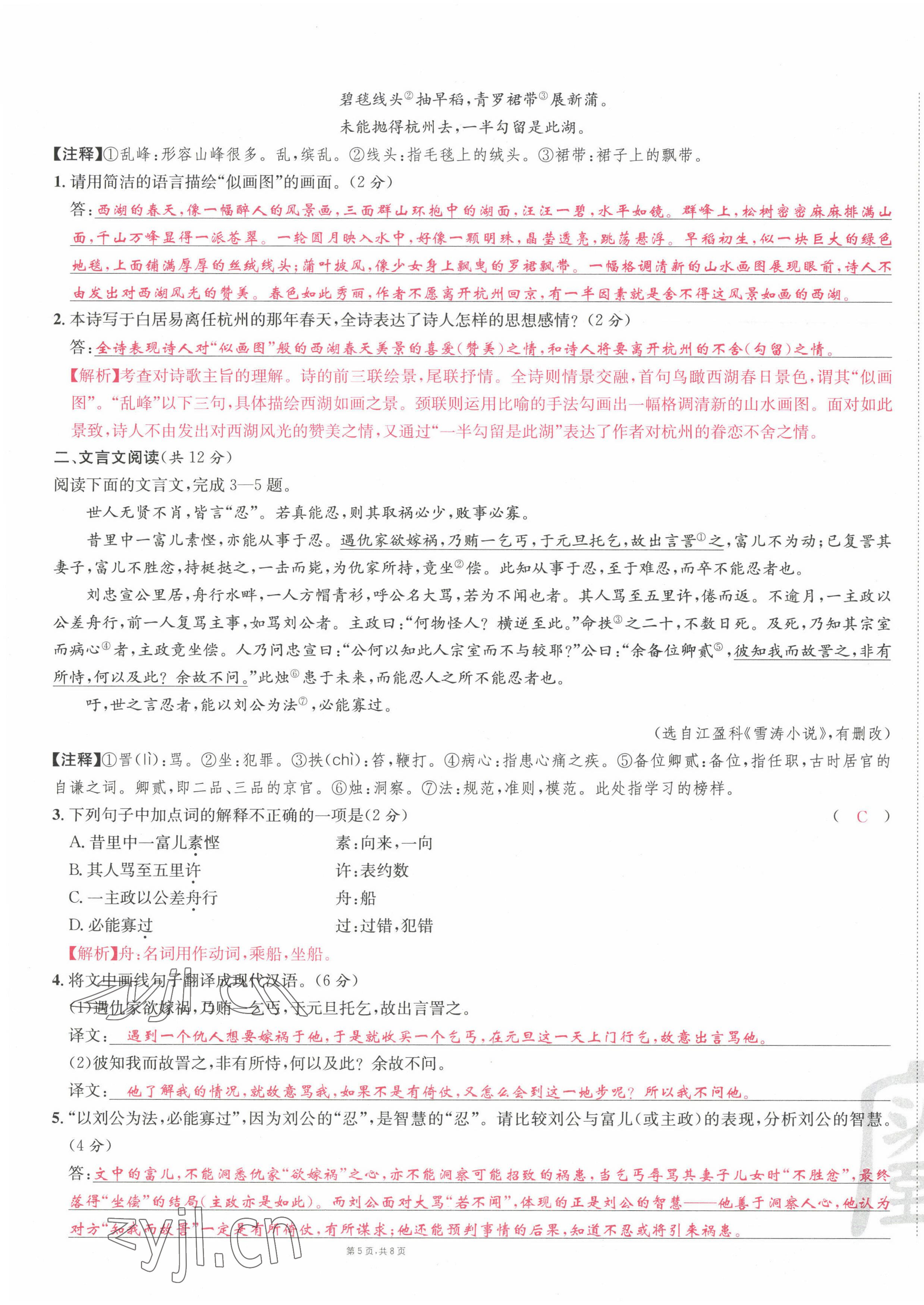 2022年蜀中名校學(xué)業(yè)水平過關(guān)測評卷七年級語文下冊人教版 第29頁