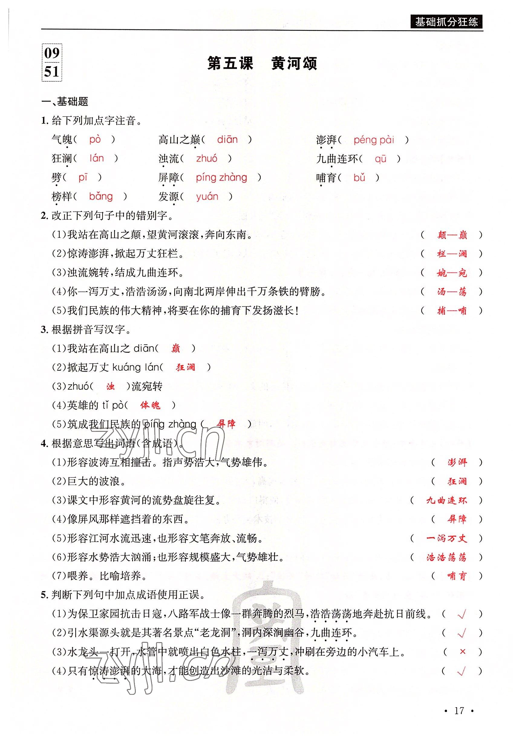 2022年蜀中名校學業水平過關測評卷七年級語文下冊人教版 參考答案第17頁