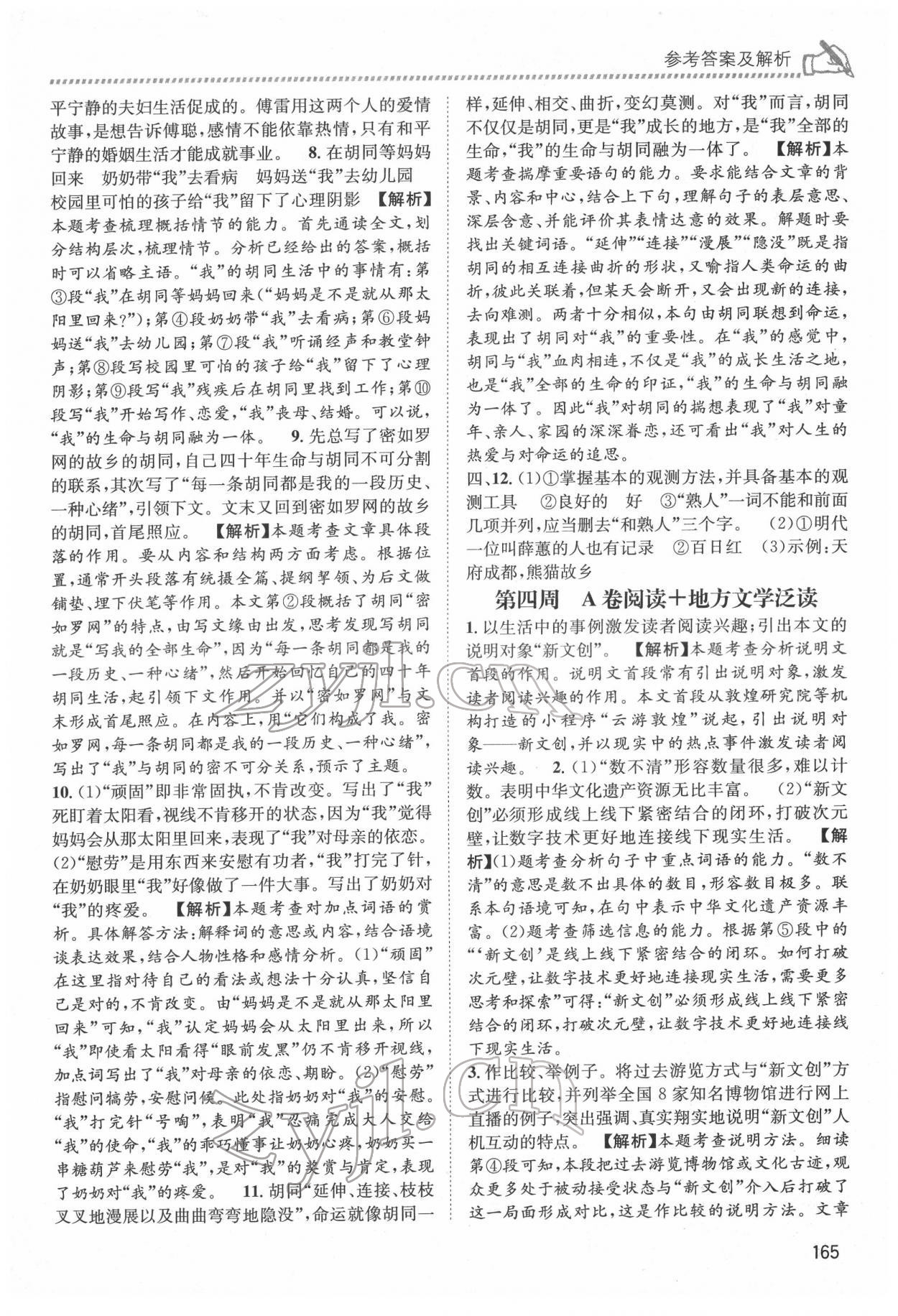 2022年周计划名校阅读八年级语文下册人教版&nbsp;第5页