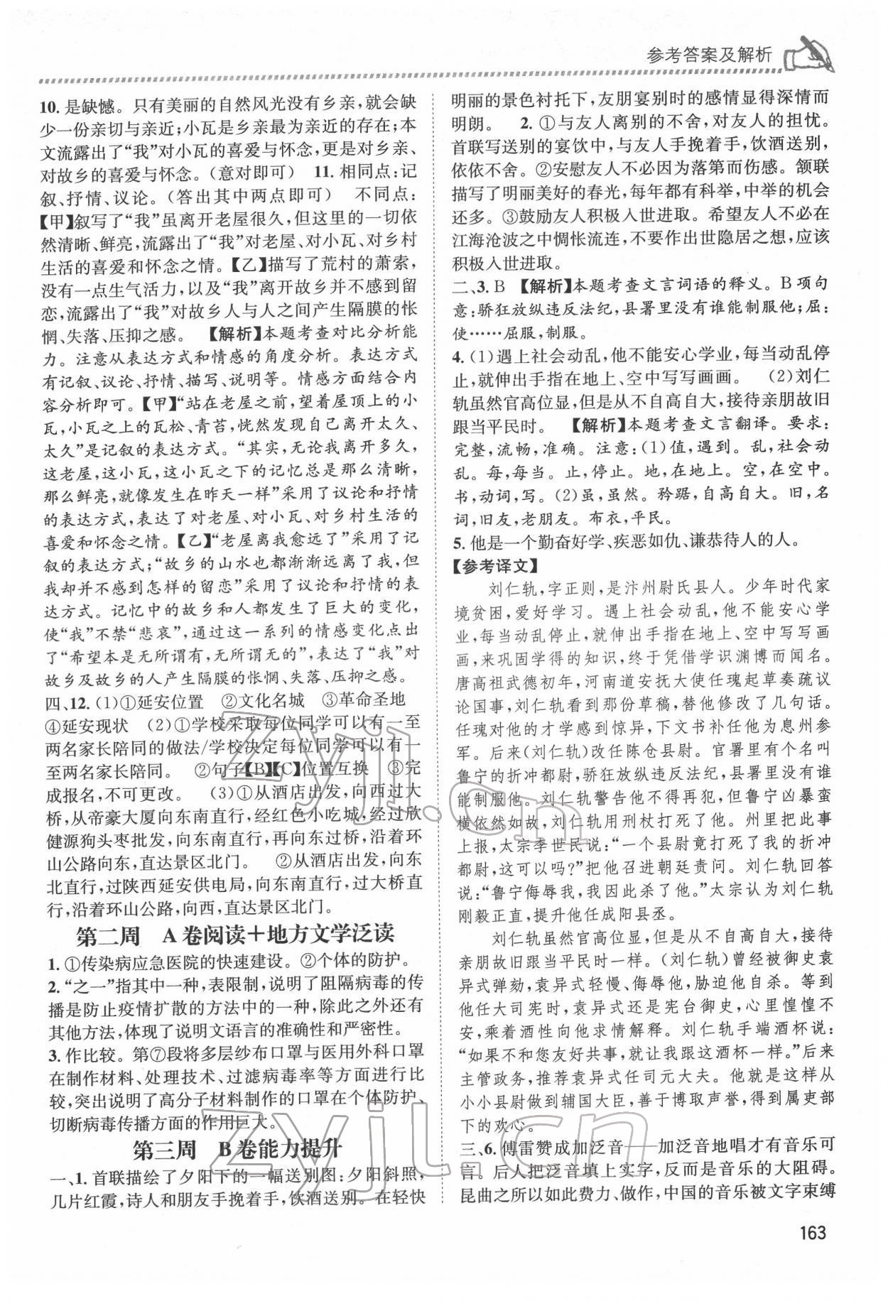 2022年周计划名校阅读八年级语文下册人教版&nbsp;第3页