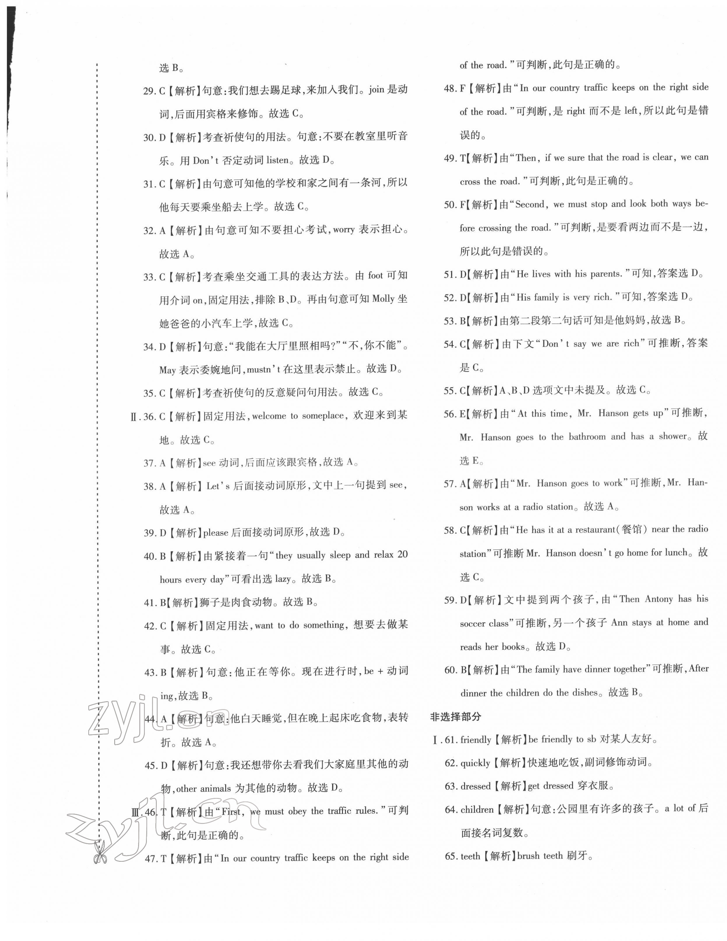 2022年優(yōu)學1+1評價與測試七年級英語下冊人教版 第5頁