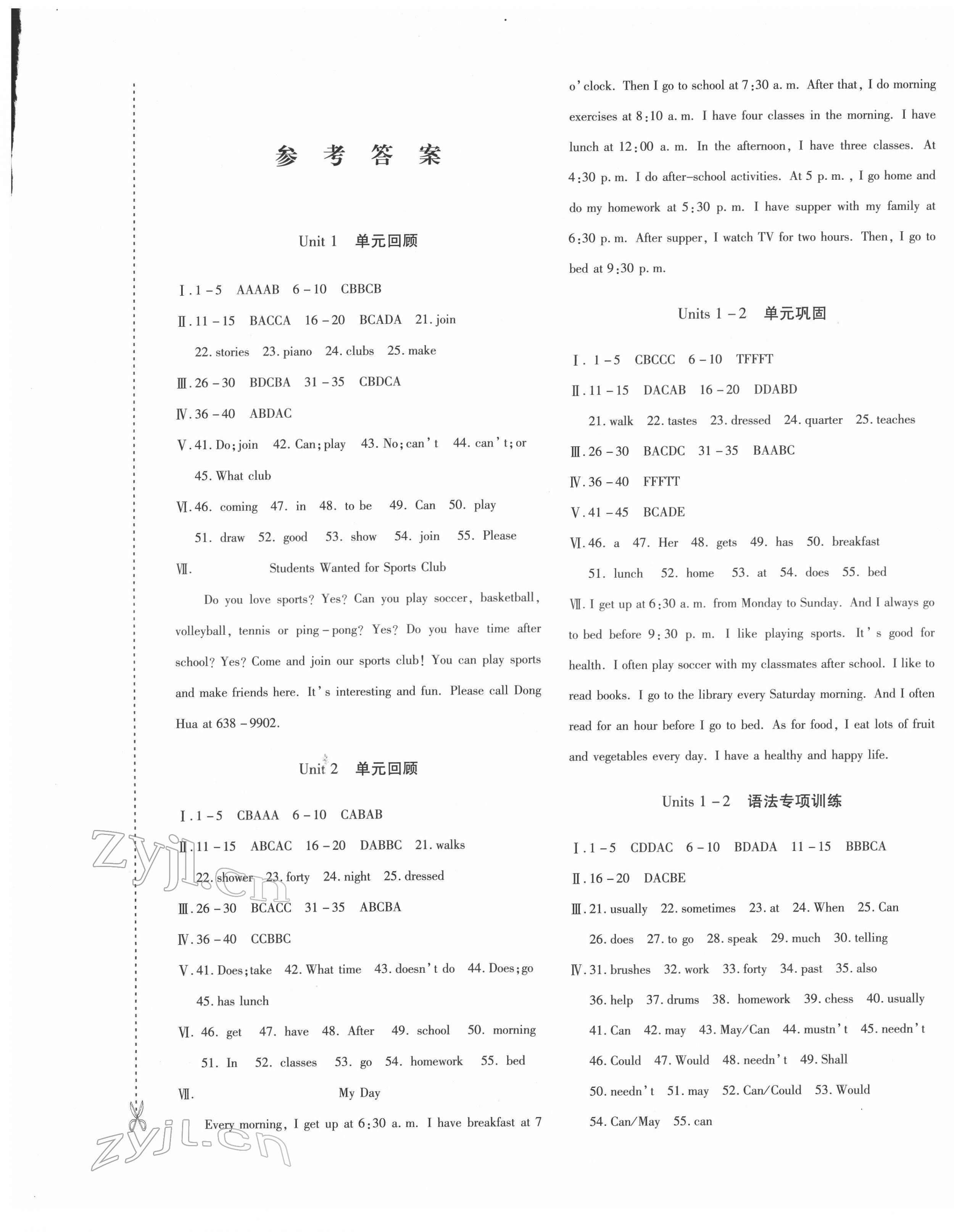 2022年优学1+1评价与测试七年级英语下册人教版 第1页